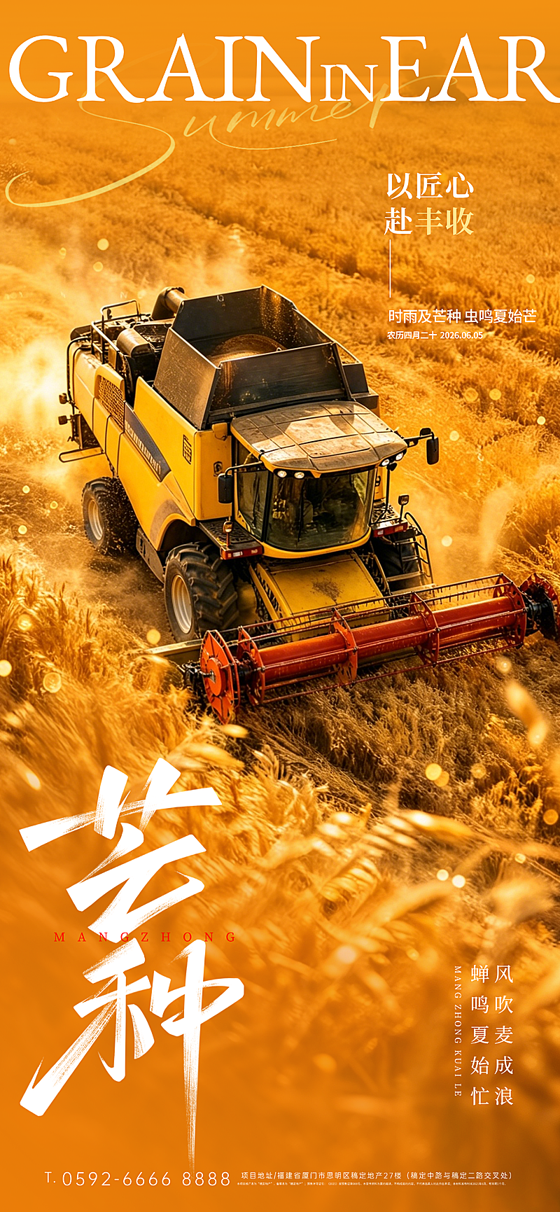 芒种节气祝福清新实景感通用全屏竖版海报