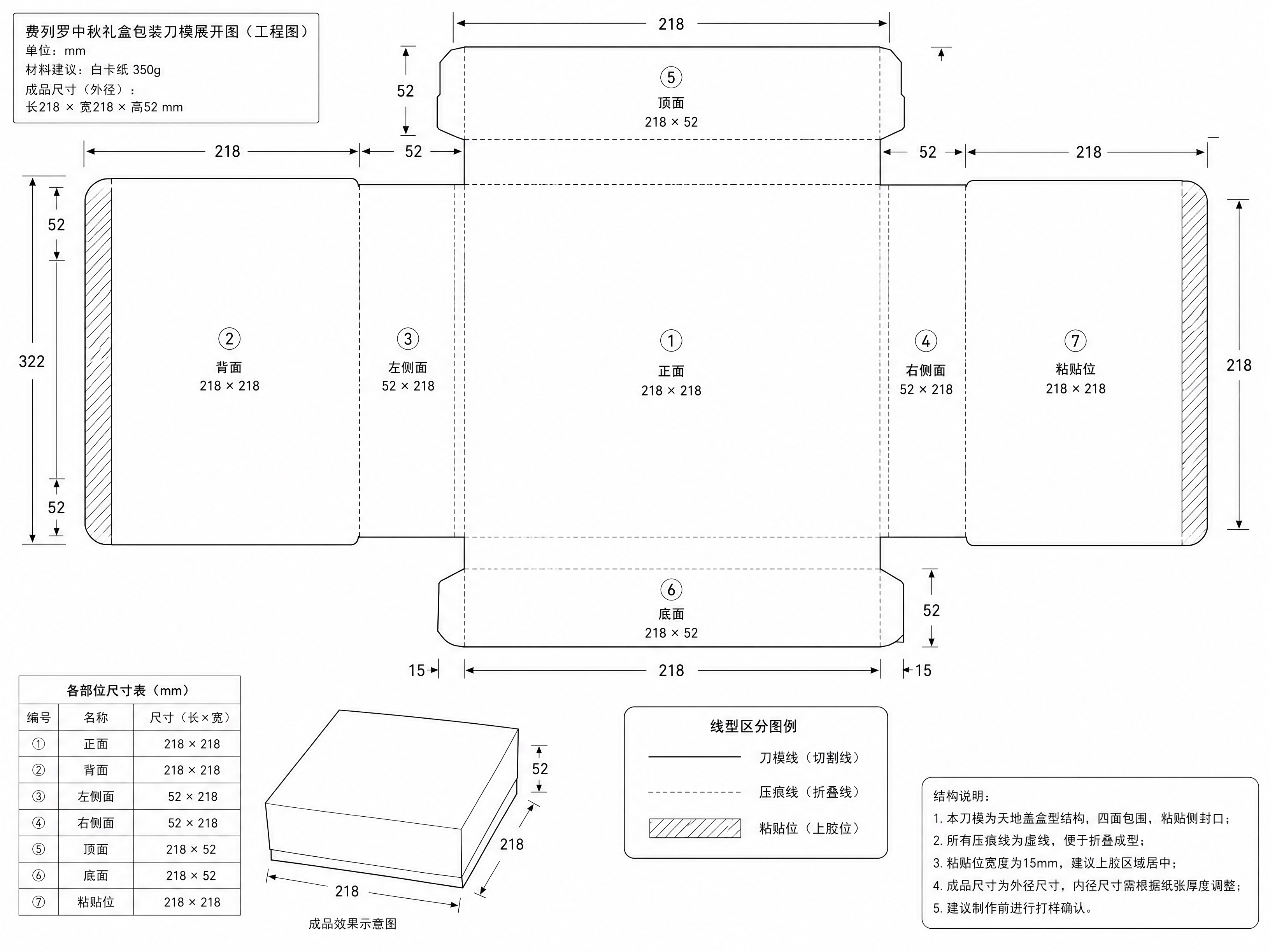 将参考图中的费列罗中秋礼盒包装刀模展开图转换为标准工程线稿图，… - 图片创意预览