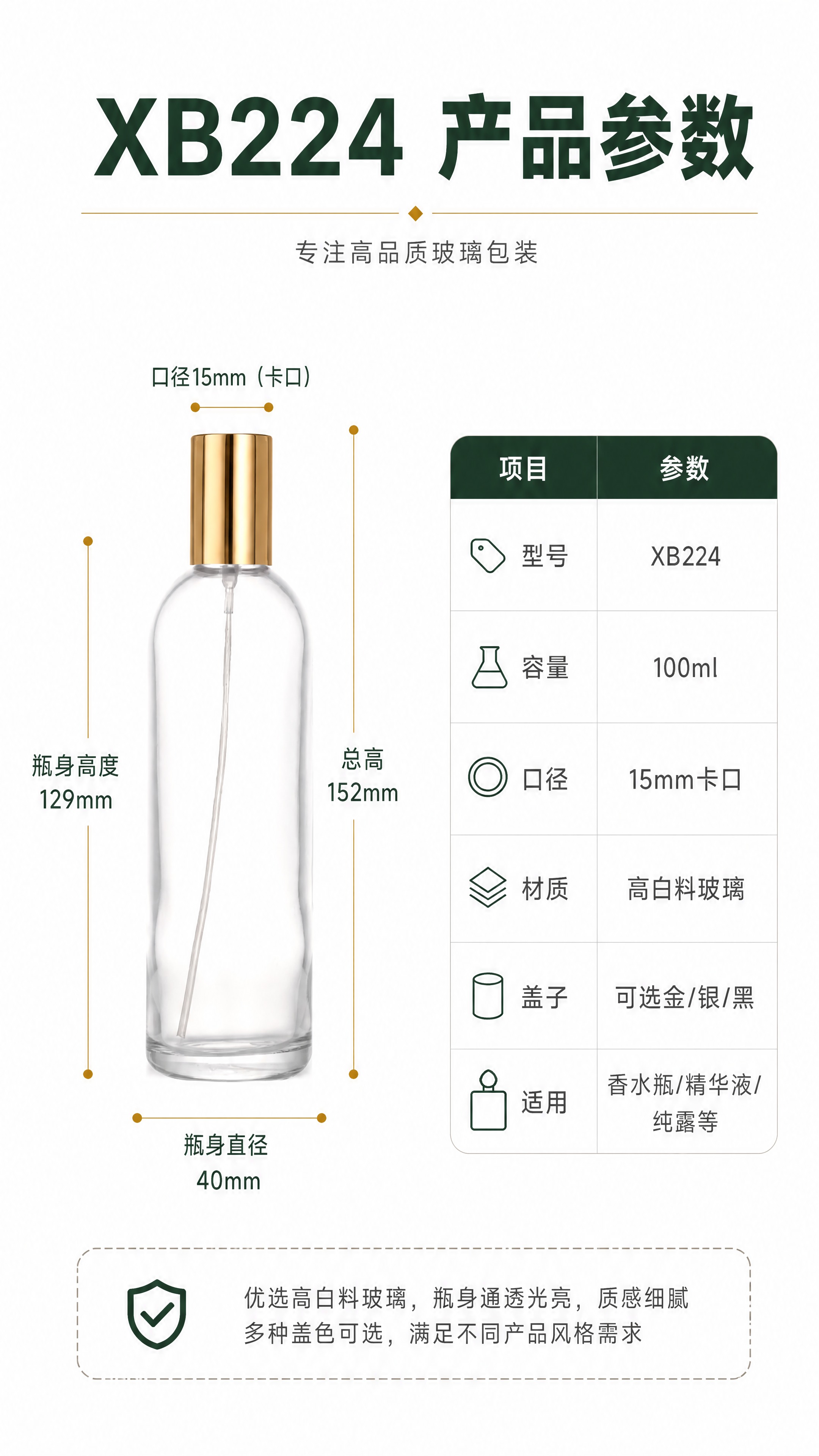 [商品] 使用【图1】金色盖XB224香水瓶带尺寸标注版本；保… - 图片创意预览