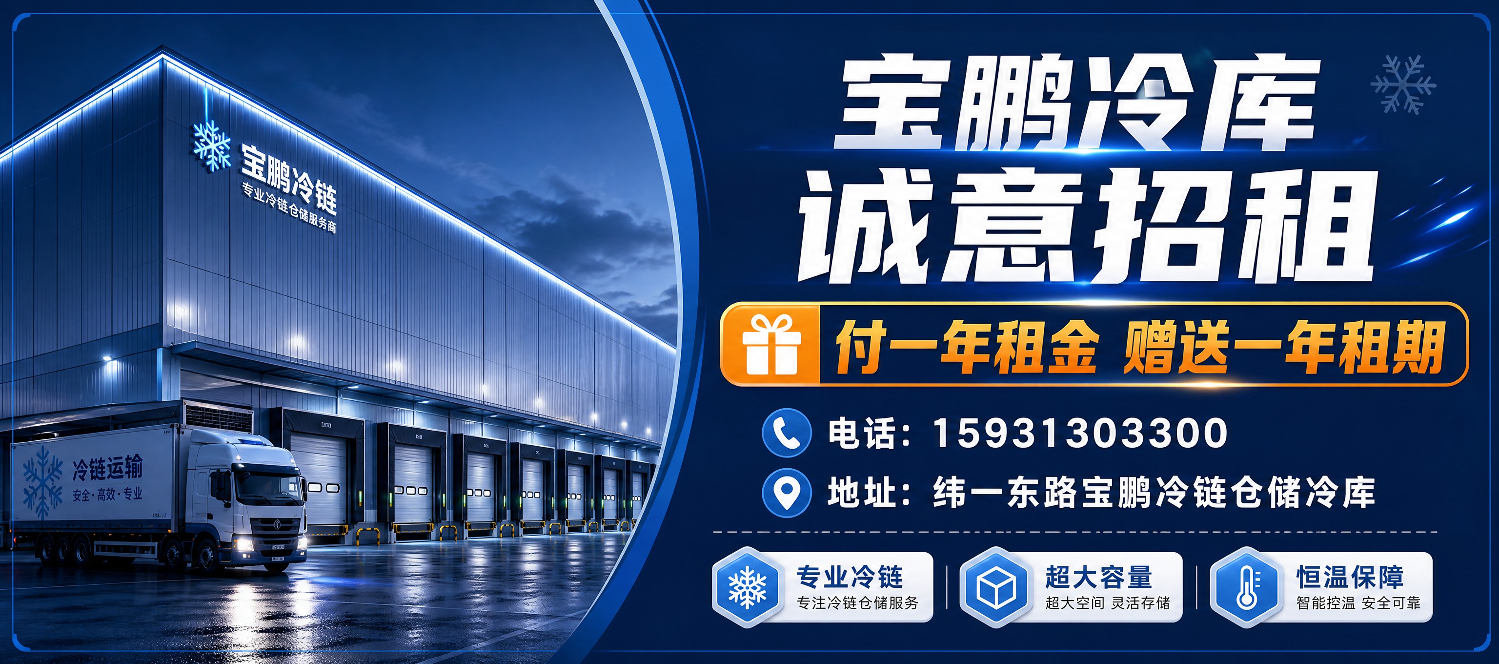 现代商务工业风冷库招租海报，横版超宽幅构图。画面左侧为现代化大… - 图片创意预览
