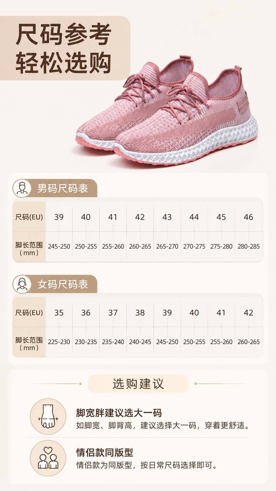 [第8屏] 尺码选购屏-情侣椰子鞋尺码参考与选购建议。 [标题… - 图片创意预览