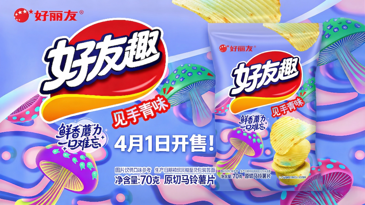 将第二张图片里的完整薯片包装袋产品图片添加到这张banner中，保留banner原有设计和文字内容，合成一张完整的banner图，保持整体风格协调统一预览效果