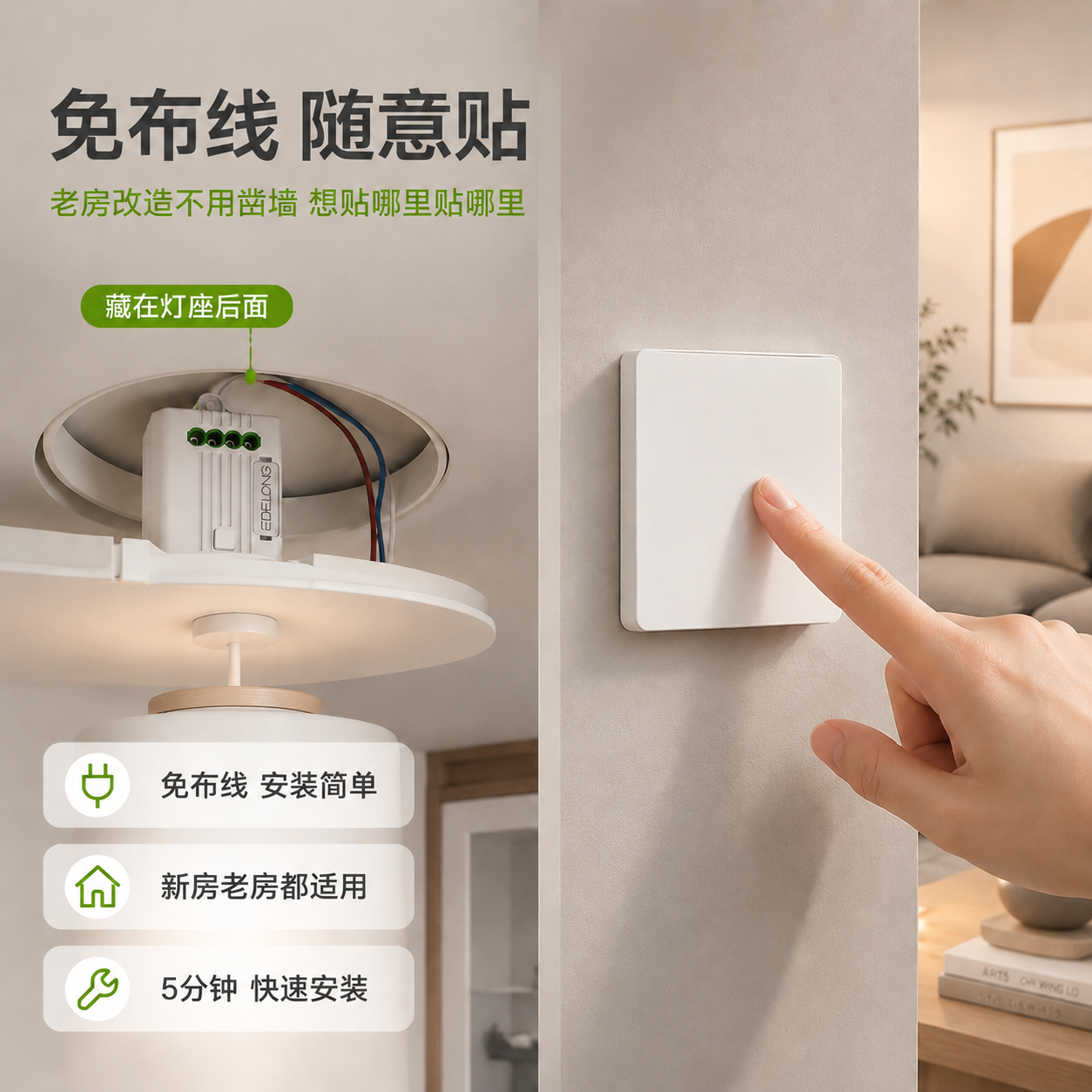 将画面右侧墙上的二开双按键无线开关替换为单开单按键无线开关，整… - 图片创意预览