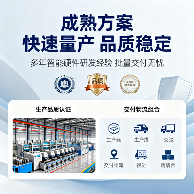 智能美业硬件电商主图，1:1比例，2K分辨率，科技简约商务风格。顶部核心信息区主标题为“成熟方案 快速量产 品质稳定”，加粗醒目深蓝色字体；副标题为“多年智能硬件研发经验 批量交付无忧”，稍小灰色字体预览效果