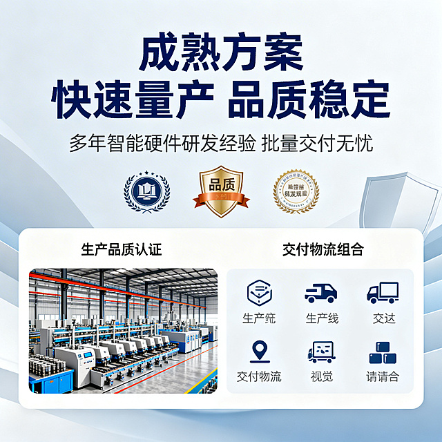 智能美业硬件电商主图，1:1比例，2K分辨率，科技简约商务风格。顶部核心信息区主标题为“成熟方案 快速量产 品质稳定”，加粗醒目深蓝色字体；副标题为“多年智能硬件研发经验 批量交付无忧”，稍小灰色字体。中部商品展示区展示品质认证图标、量产生产线示意图、交付物流图标组合，背景为浅蓝灰色渐变，有盾牌和品质标识装饰。底部辅助信息区无价格信息，预留整洁留白。整体画面层次清晰，信息不遮挡主体，符合电商主图视觉规范，文字清晰易读。