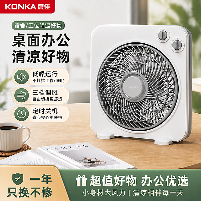 修改图片文字，把降温神器改成降温好物，把静音运行改成低噪运行，保证图片和文字清晰，保留原图其他内容和风格