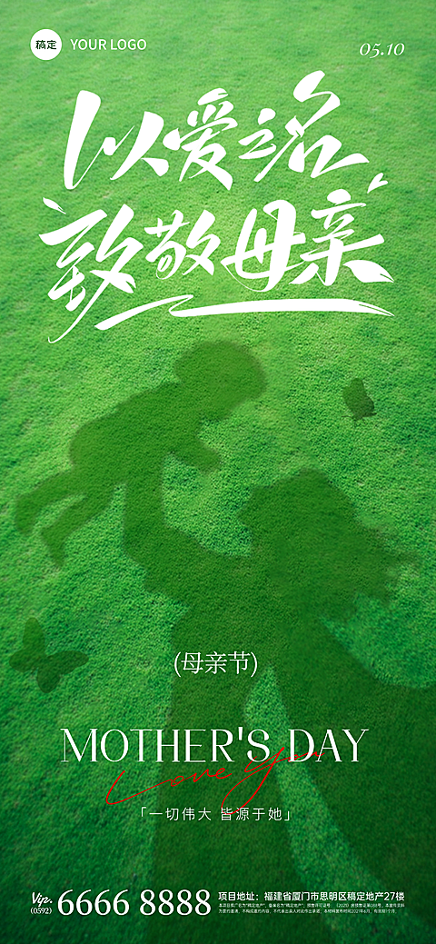 母亲节节日祝福人物剪影全屏竖版海报