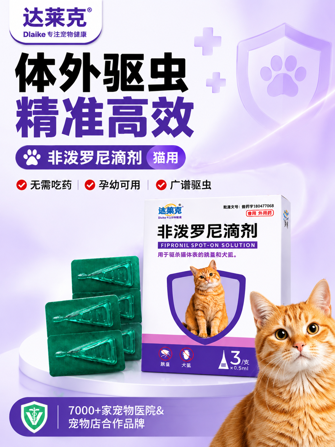 [商品] 使用【图1】【图2】【图4】达莱克非泼罗尼滴剂药盒及… - 图片创意预览