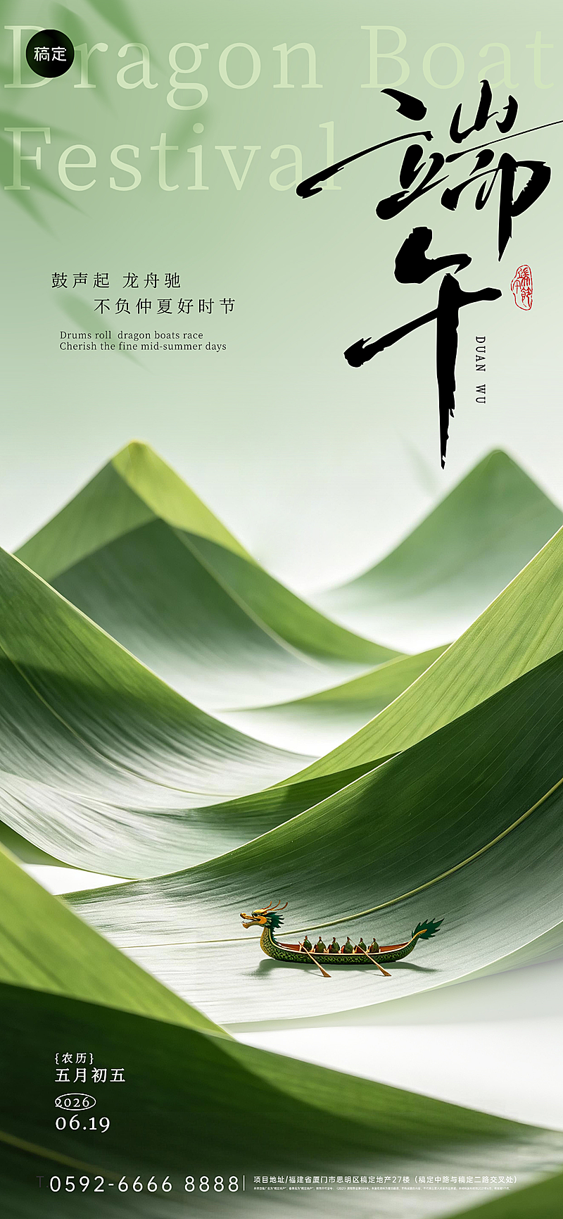 端午节节日祝福清新中式感全屏竖版海报