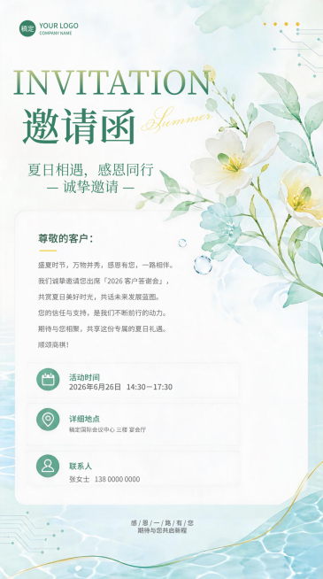 夏季清新水彩风插画商务邀请函竖版海报预览效果