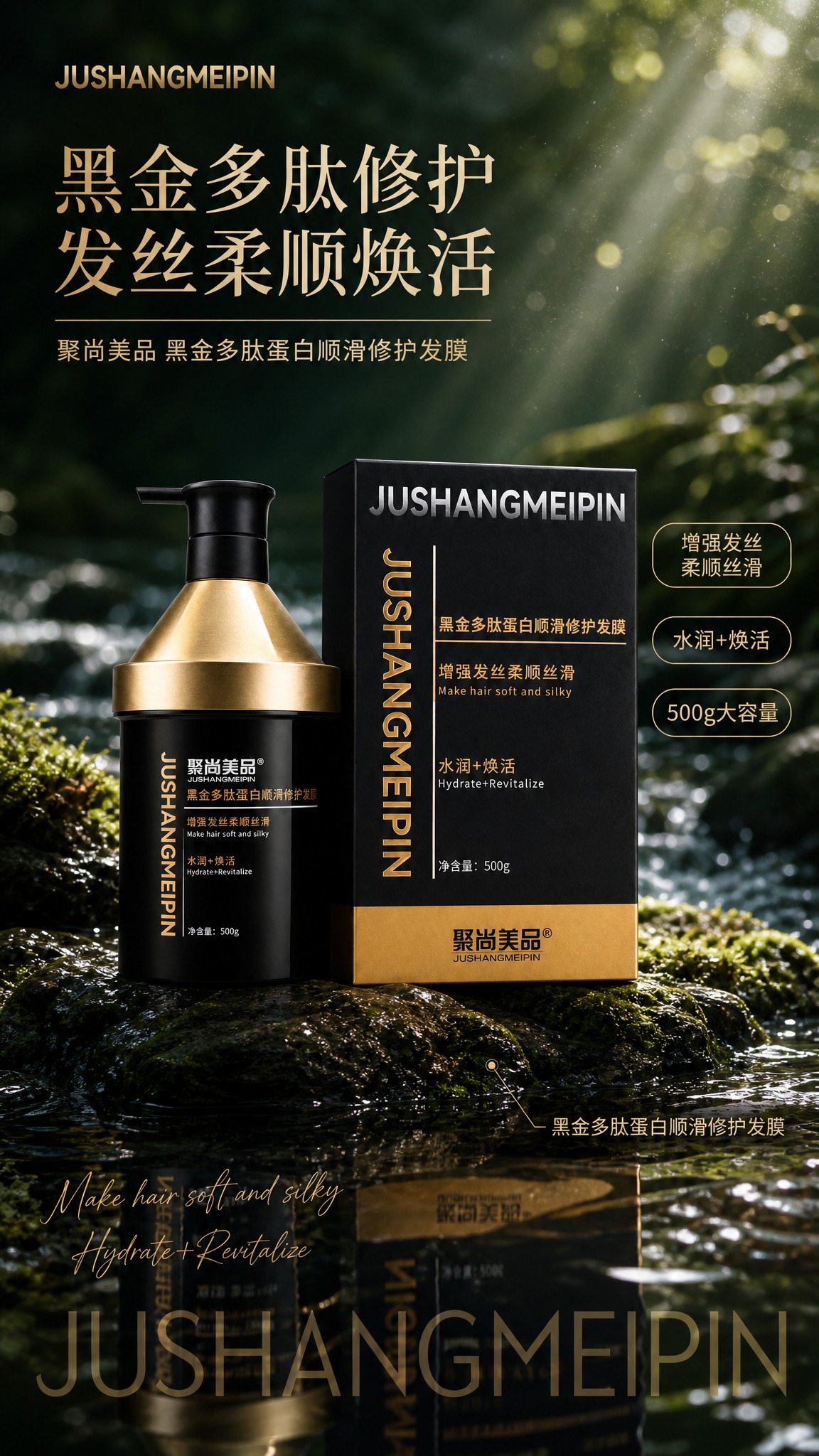 参考第二张图的版式骨架与自然植萃氛围，将产品替换为第一张图中的… - 图片创意预览