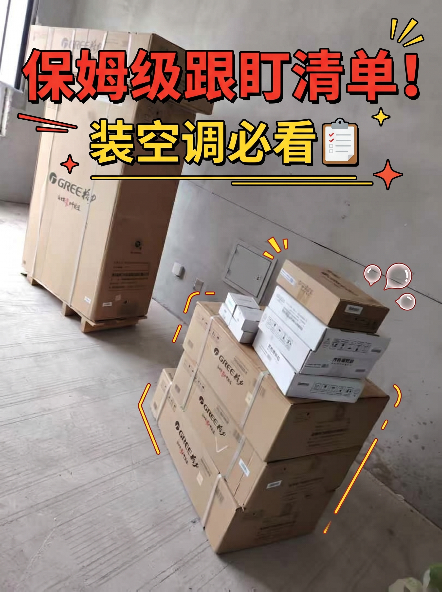 基于提供的格力空调包装箱原图，生成小红书社媒内容图文封面，图片… - 图片创意预览