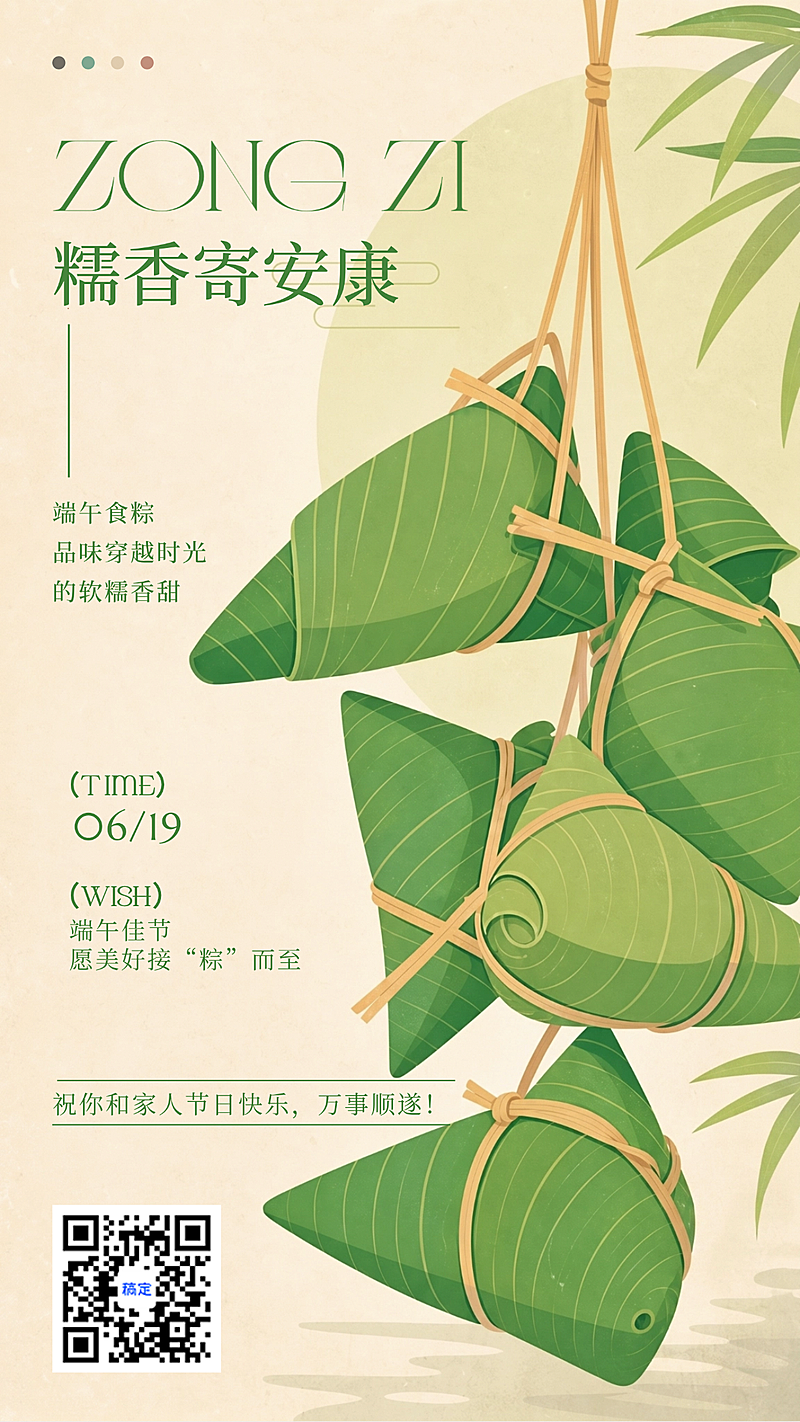 端午节节日祝福通用中式感竖版海报