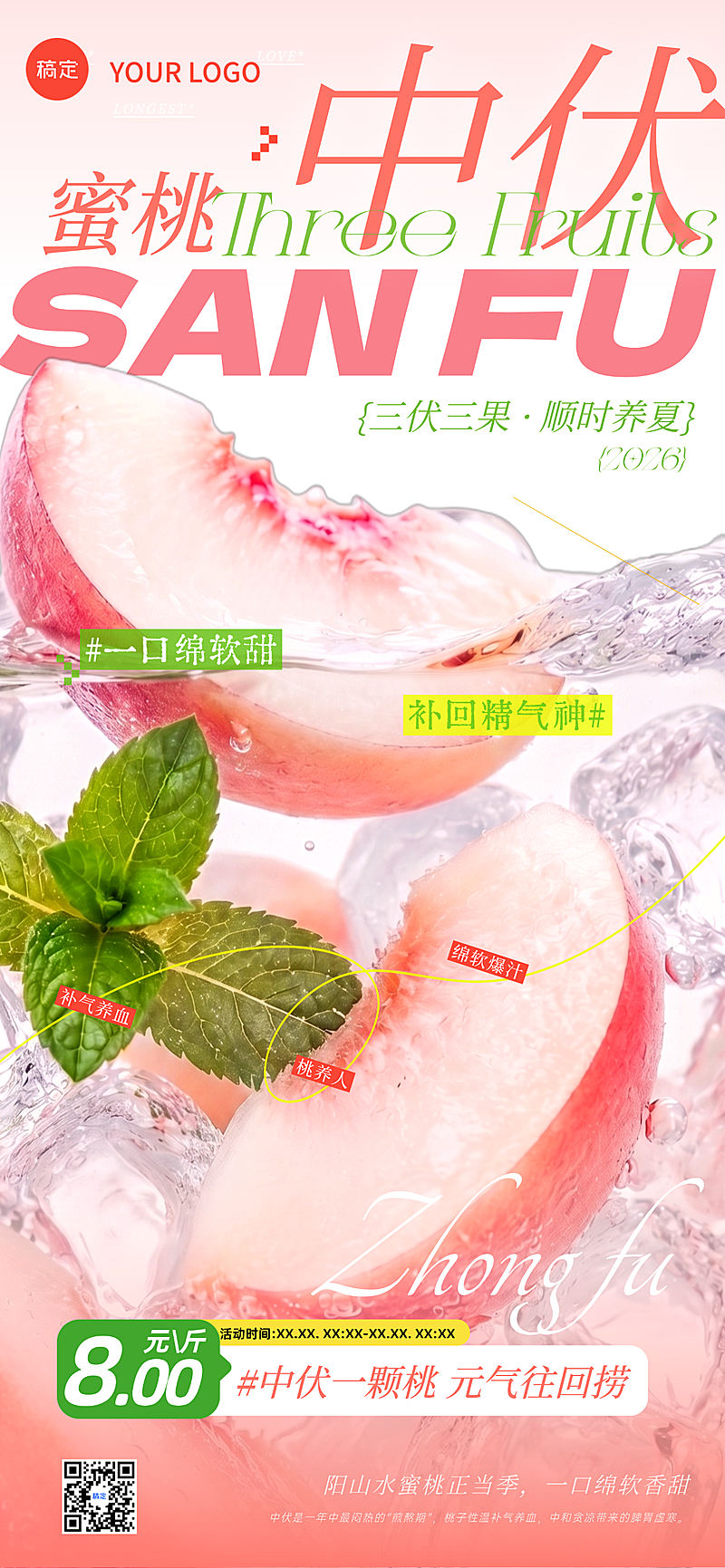 三伏天创意中伏蜜桃促销宣传清新感全屏竖版海报