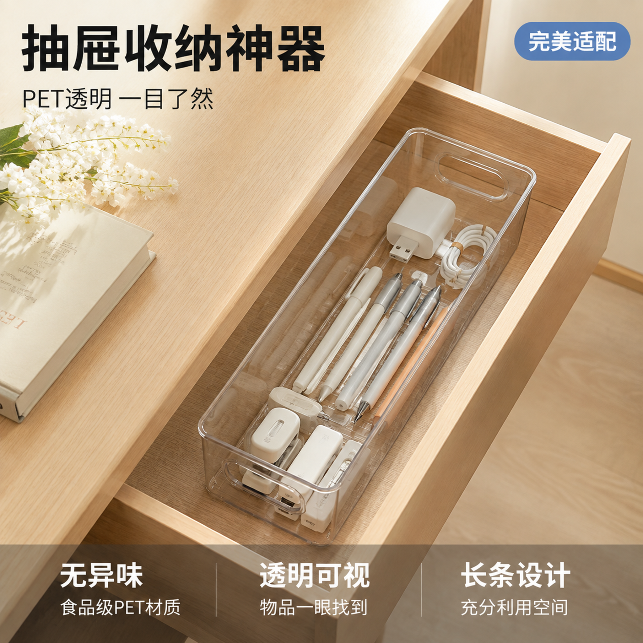 [主图-1] 长条PET透明收纳盒抽屉嵌入式整洁感首图。 [氛… - 图片创意预览