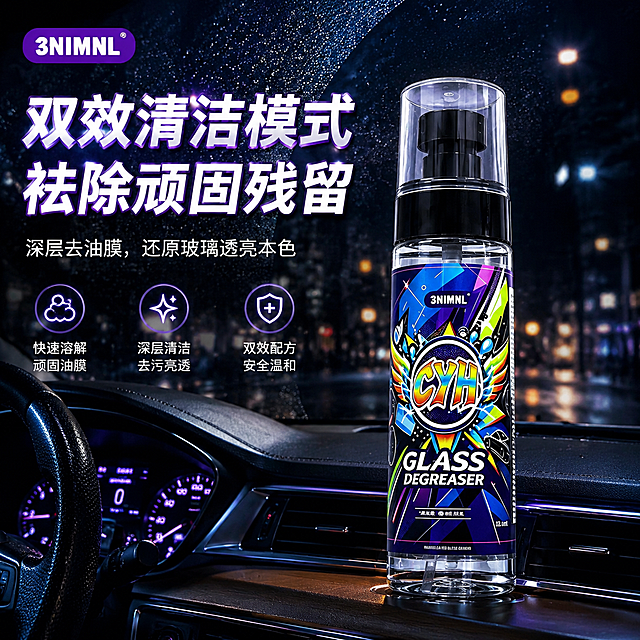 [主图-1] 电商产品主图，汽车玻璃去油膜喷雾直通车主图，突出双效清洁祛除顽固残留的核心卖点。
[统一基调] 潮酷彩色涂鸦风，紫蓝黄绿撞色包装，高饱和度商业摄影质感，暗调高级氛围，产品瓶身保持透明喷雾瓶形态，瓶身标签为3NIMNL CYH GLASS DEGREASER潮玩涂鸦设计，紫蓝黄绿撞色配色。
[画面] 1瓶3NIMNL CYH玻璃去油膜喷雾放置在画面右侧，瓶身完整展示，透明喷雾瓶配黑色喷头和透明外盖，潮酷彩色涂鸦风瓶身标签清晰可见，紫蓝黄绿撞色包装。背景是汽车前挡风玻璃内饰座舱视角，深色汽车内饰，暗调高级背景，能隐约看到挡风玻璃外的环境光。左上角大字中文标题"双效清洁模式 祛除顽固残留"，紫色标签写3NIMNL品牌名。产品占画面约60%，视角为正面微侧，与车内场景视角一致。
[光影质感] 强光产品打光，商业摄影级布光，瓶身玻璃质感通透，标签色彩鲜艳饱和，产品立体感强，暗调背景中产品突出，车内环境有自然的环境光反射，产品与背景融合自然无悬浮感。
[配色] 主色调为深紫、深蓝、亮黄、荧光绿撞色，背景为深色汽车内饰暗调，标题文字为白色加紫色渐变，品牌标签为紫色底白字，整体高饱和度视觉冲击。
[文字版式] 左上角主标题大字横排，字体为粗体无衬线，白色带紫色描边，醒目清晰；主标题下方小字副标题补充说明；左上角品牌标签紫色圆角矩形内白色3NIMNL字样；文字放在负空间不遮挡产品主体。
[输出要求] 1:1正方形比例，2048*2048像素，8K高清，文字清晰可读，产品清晰锐利，细节丰富，写实商业摄影风格。负向：模糊，水印，文字错乱，变形，残缺，脏污，人物，多余物体，低画质，手绘，卡通，瓶身变形，标签错字。