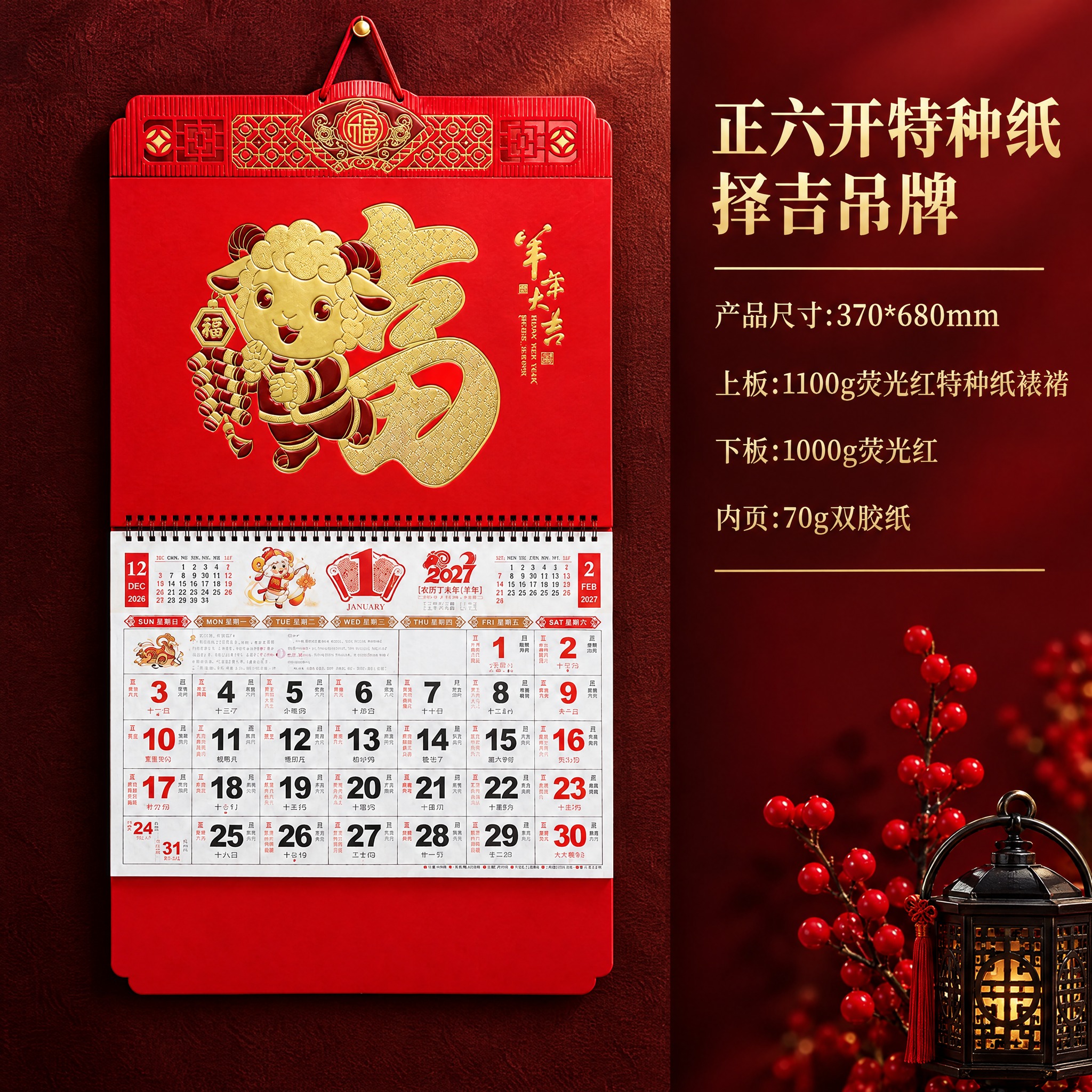 电商产品详情主图，左侧展示正六开特种纸择吉吊牌挂历实物，右侧展… - 图片创意预览