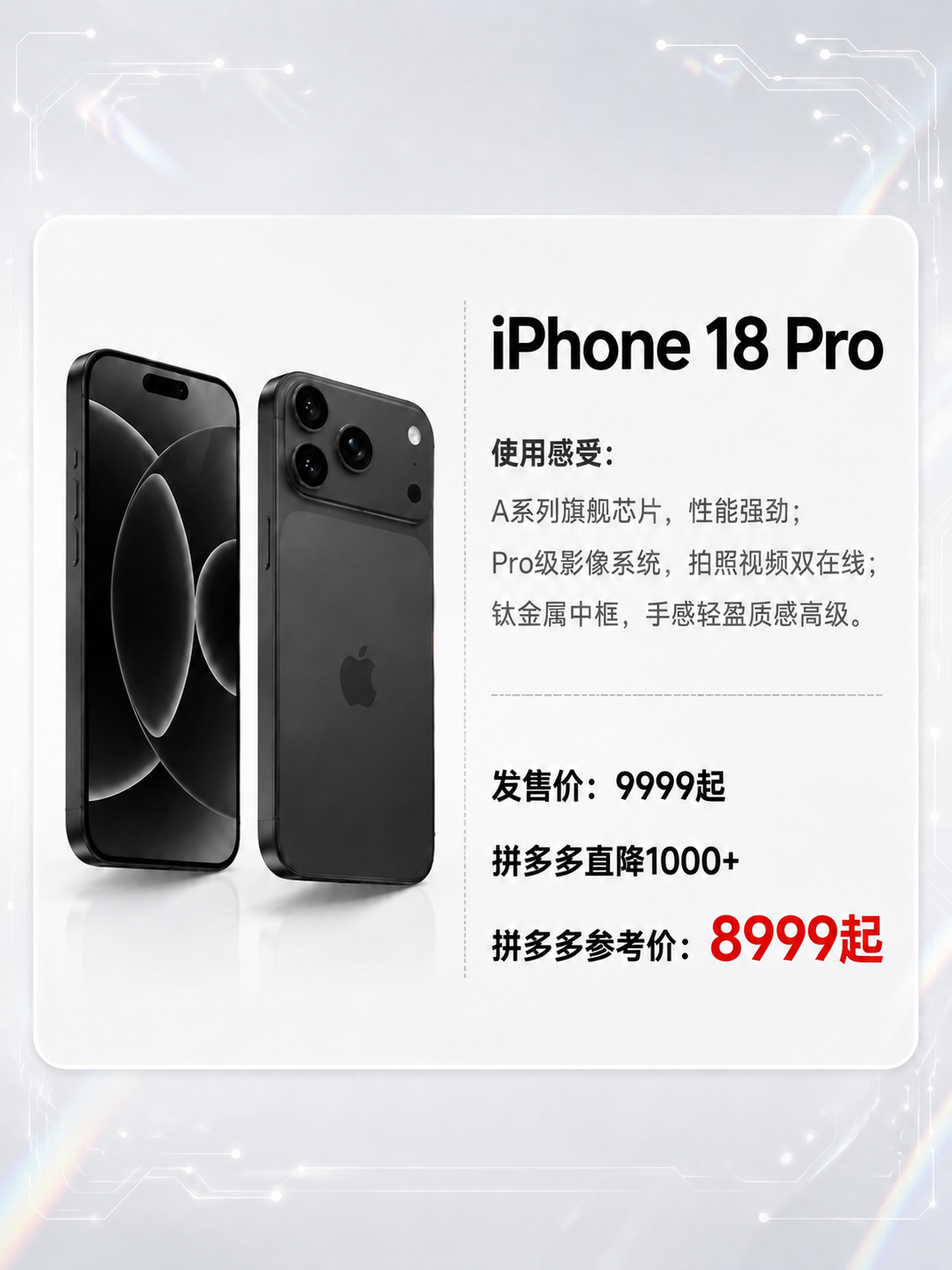 将第一张海报（iPhone 18 Pro）左侧的手机替换为第三… - 图片创意预览