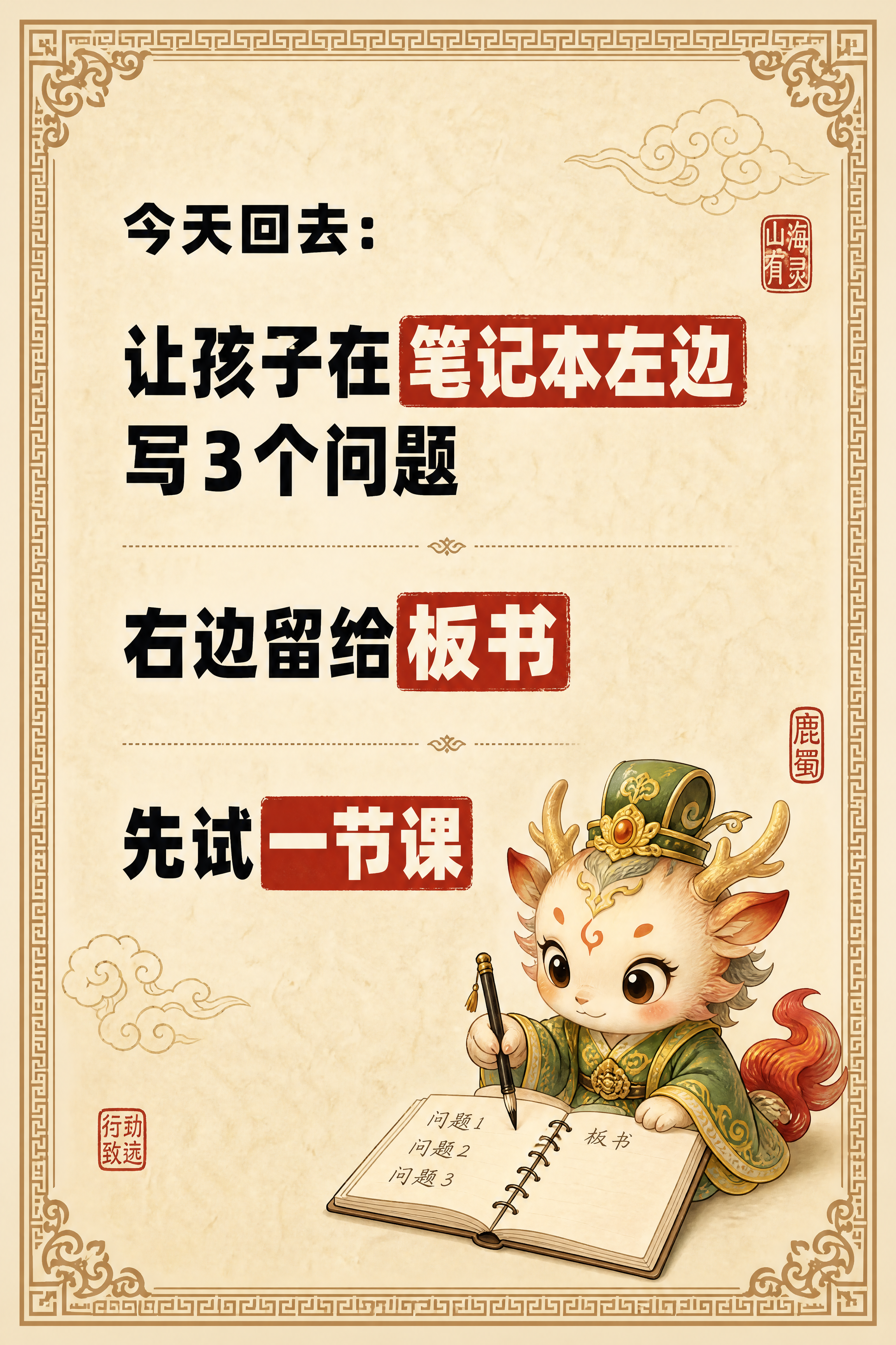 小红书笔记内页，大字卡片风格，国风山海经风格，米黄色宣纸纹理背… - 图片创意预览