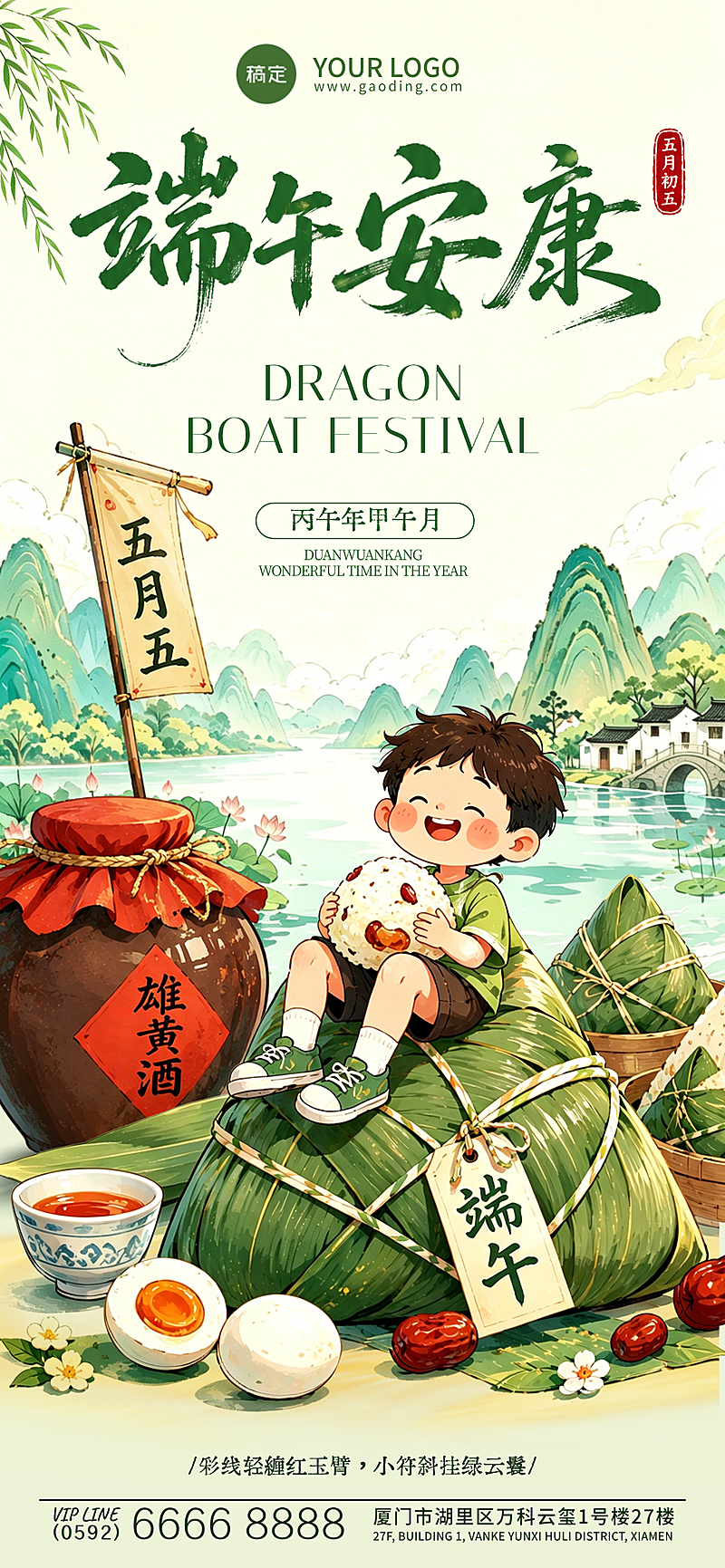 端午节节日祝福可爱趣味感通用全屏竖版海报 
