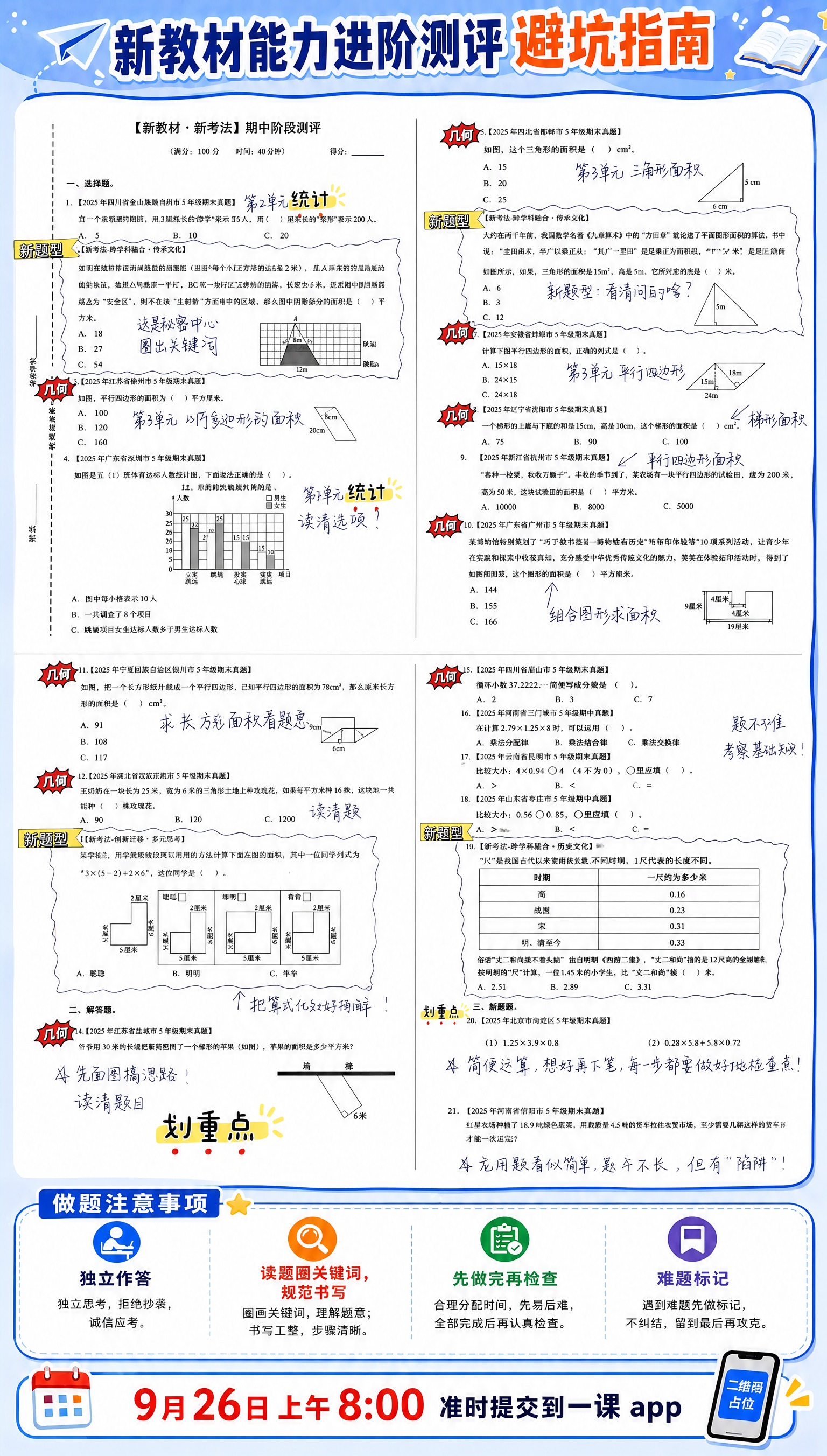 参考第二张图的整体版式骨架（顶部大标题区+中部白色试卷内容区+… - 图片创意预览