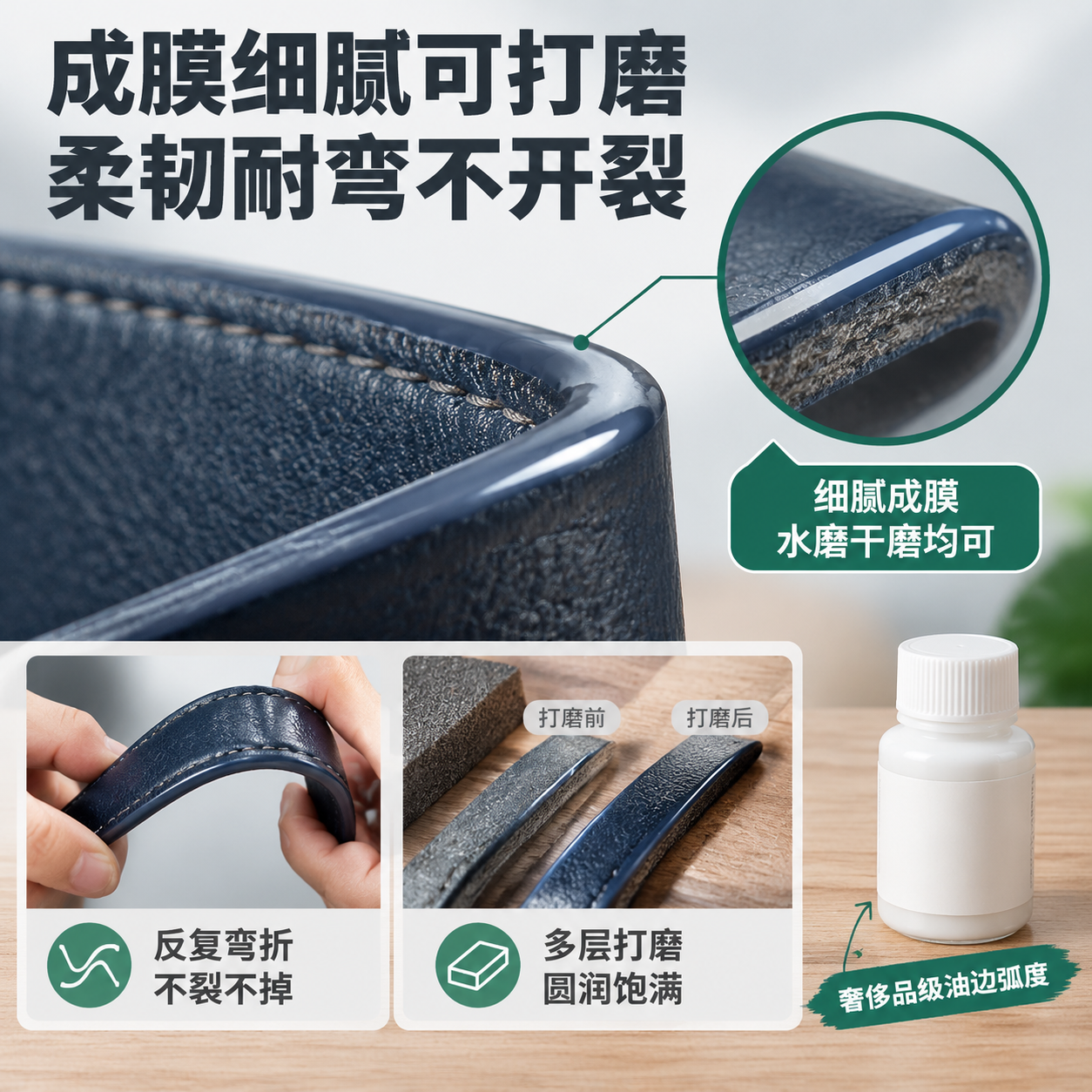 [主图-3] 材质工艺与成膜效果细节图，展示成膜细腻可打磨、柔… - 图片创意预览