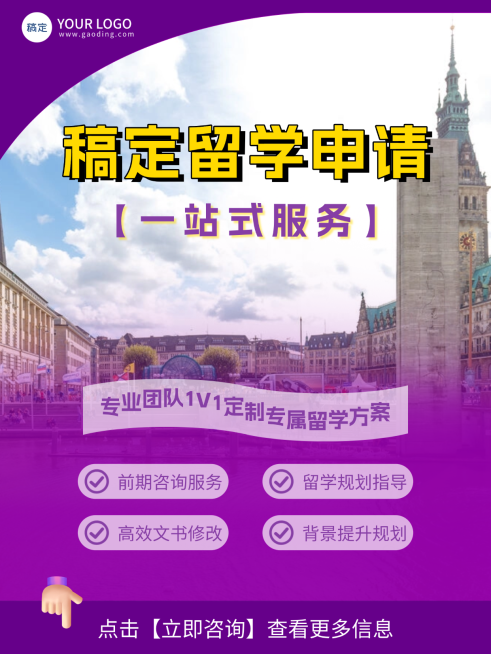 教育培训留学申请指南培训机构小红书封面预览效果