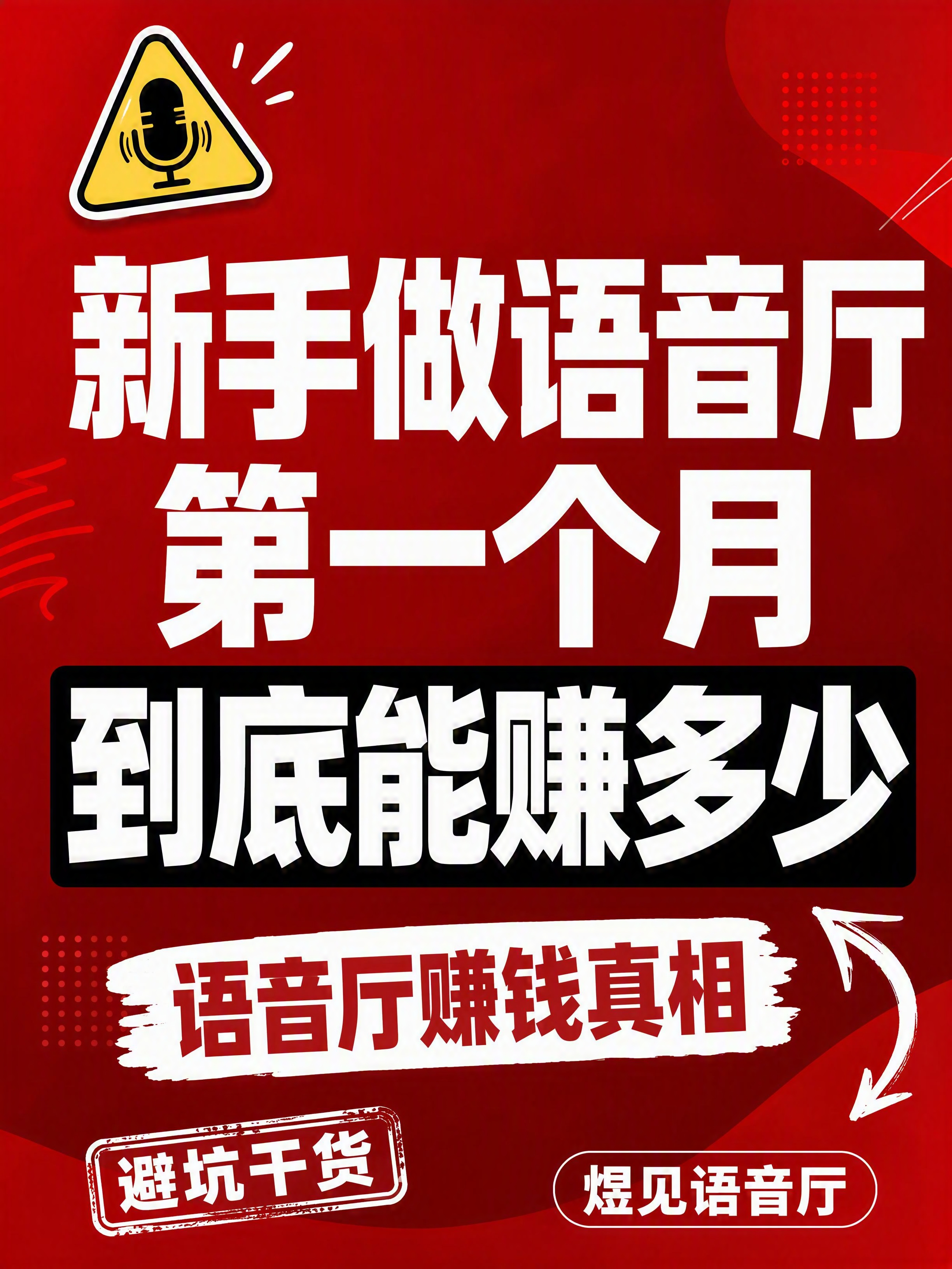 小红书笔记大字封面，纯大字，高饱和撞色警示风，版式精美，小红书… - 图片创意预览