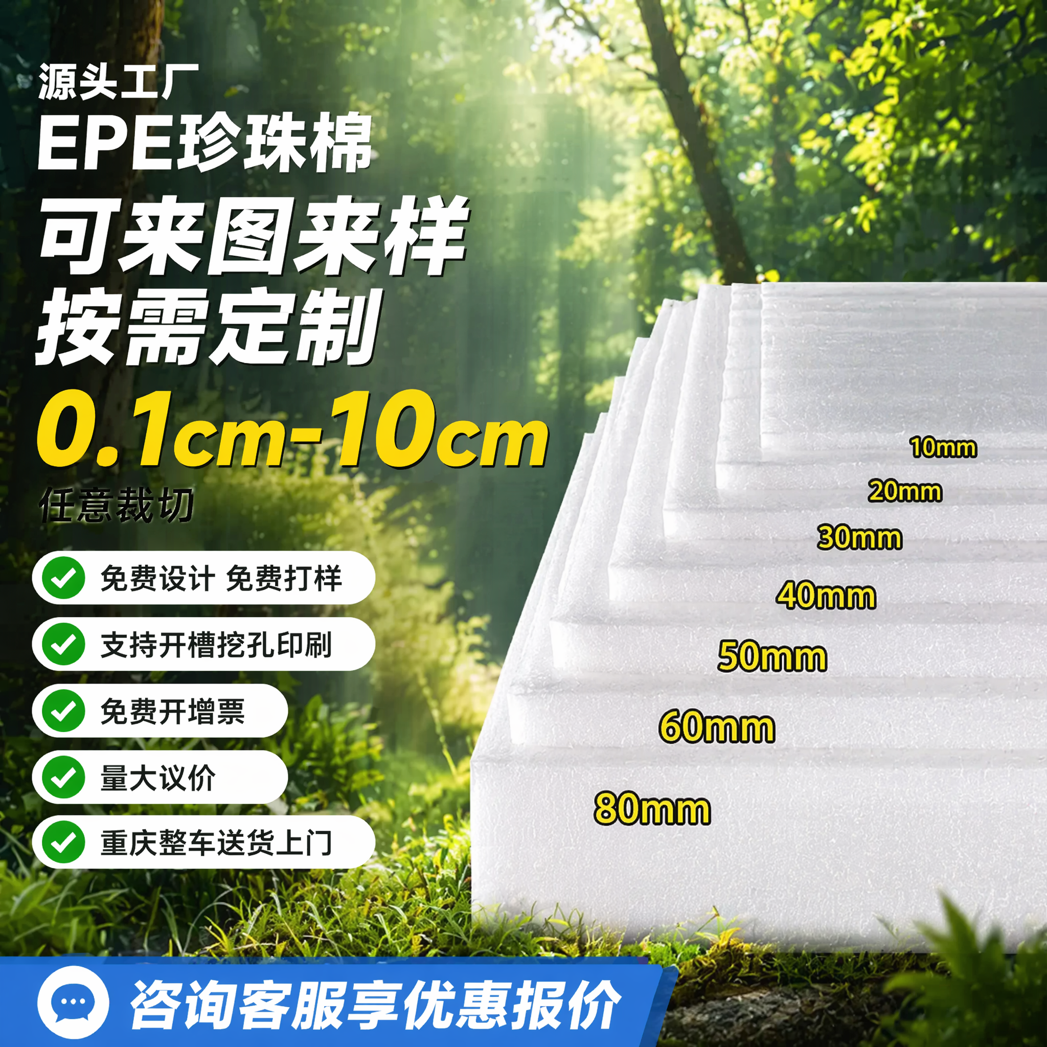 [单张主图] EPE珍珠棉泡沫板定制 爆款促销感主图，参考第一… - 图片创意预览