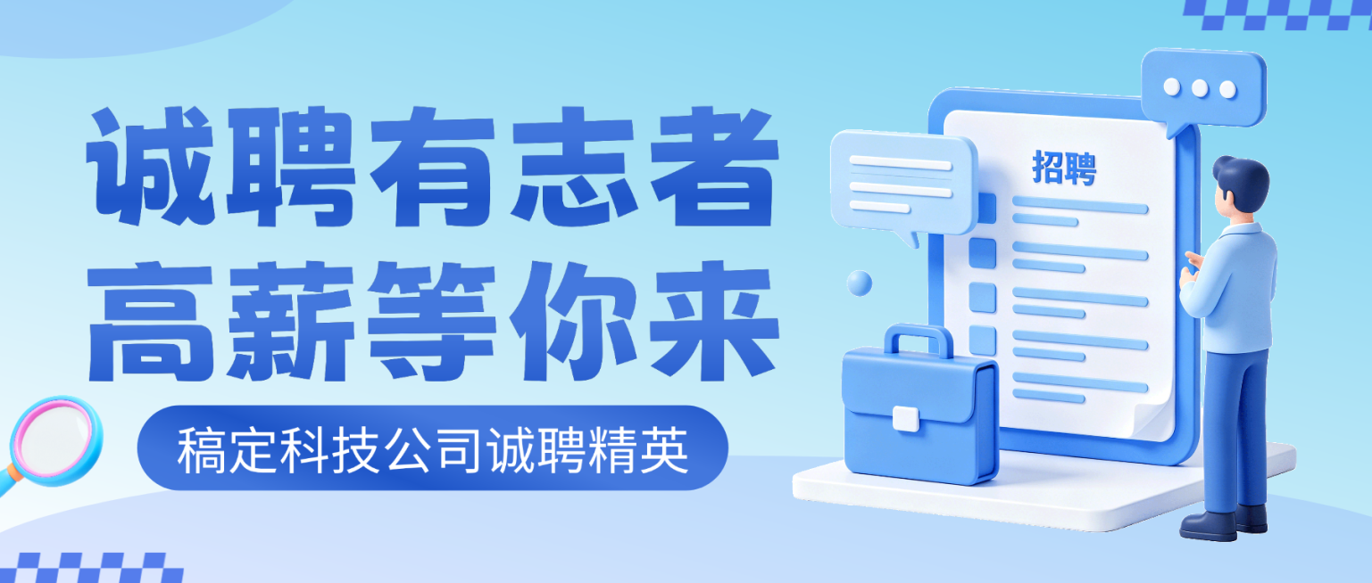 蓝色卡通风诚聘有志者企业招聘宣传微信公众号首图预览效果
