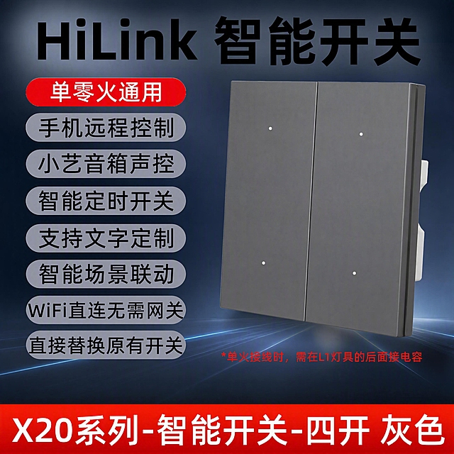 [商品] 使用【图4】X20系列四开灰色智能开关SKU图，保留灰色四开开关外观、颜色、指示灯点点，保留左侧全部卖点胶囊、顶部标题、红色单零火通用标签、底部红色通栏和右下角小字说明，所有文案和元素位置不变。
[画面] 淘宝SKU图，左文右品布局，只更换背景为高级深灰蓝渐变，带微弱光影层次和科技感，产品和文案全部原样保留，位置不移动。
[视觉] 套系策略：风格=高级深色科技感；标题字=无衬线粗黑体；正文字=无衬线常规体；主色=深灰蓝；背景延展=深灰到深蓝渐变+细腻光影；强调色=红色+科技蓝；标题色=黑色；正文色=深灰；组件=灰色圆角卖点胶囊+红色标签；光影=侧前柔光突出产品质感。
[文字] 全部保留原有文案："HiLink 智能开关"大标题，红色"单零火通用"标签，7个卖点胶囊，底部红色通栏"X20系列-智能开关-四开 灰色"，右下角"*单火接线时 需在L1灯具的后面接电容"小字。
[规格] 1:1正方形，4K，禁止改变产品颜色形状、禁止移动文案位置、禁止删减元素。