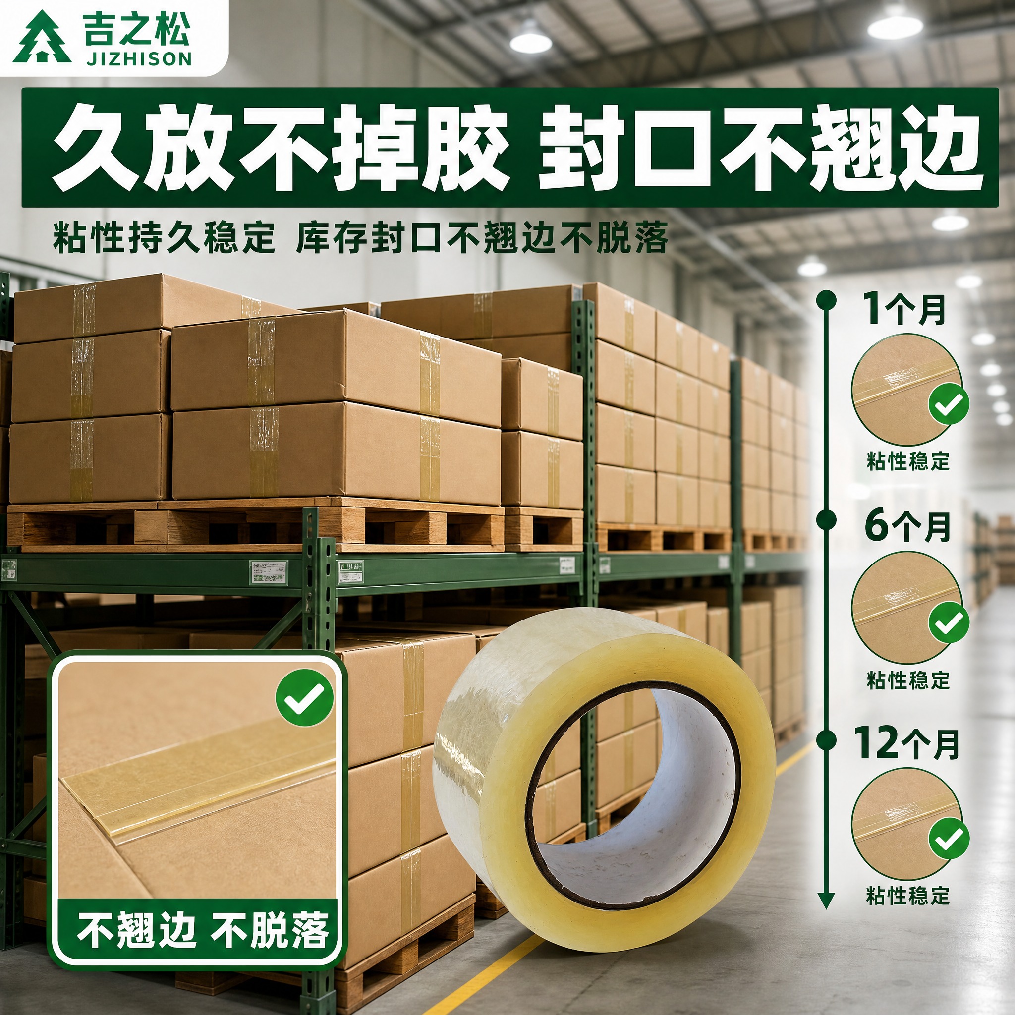 [主图-3] 吉之松 55MM 透明黄封箱胶带 久放不掉胶卖点… - 图片创意预览