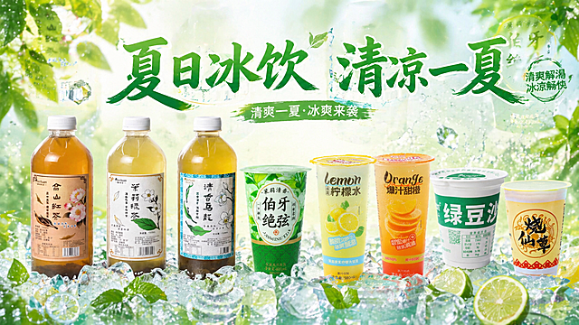 重新生成8款饮料夏日饮品宣传海报，保证所有产品自然融合到背景中，溶图效果自然过渡，没有生硬拼接痕迹，保持整体清新清爽的夏日冰饮风格，8款饮料整齐排列，保留主题文字"夏日冰饮 清凉一夏"，背景搭配清新夏日绿色冰块元素