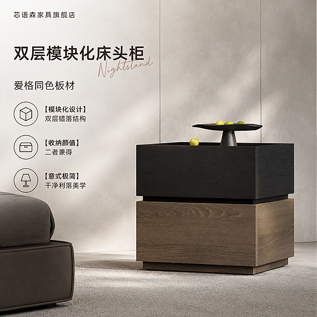 [单张主图] 芯语森家具旗舰店意式极简床头柜，走高级氛围感主图路线，目标是展示产品双层模块化设计优势，兼顾收纳功能与极简颜值，传递现代家居美感。
[画面主体] 保持床头柜双色拼色设计（上层黑色木纹下层浅棕木纹）、双层错落方正结构外观、物理结构、材质质感、颜色与输入产品图绝对一致，杜绝任何变形和色差，精细化处理。床头柜居中偏右展示，占画面48%左右，主体完整清晰。左上角保留品牌位放置"芯语森家具旗舰店"品牌字样。
[构图版式] 采用左文右物场景型版式。左侧大面积留白放置文案，产品放右侧放大，底部用哑光浅灰色地毯承托。
[场景元素] 背景为意式极简卧室空间，浅灰色微水泥竖纹墙面，左侧露出深棕色软床边缘，空间简洁干净，突出产品模块化设计特点，床头柜顶保留原黑色果盘和青柠装饰，整体无多余杂乱软装，凸显极简气质。
[文案版式] 左上留白区域左对齐排版：
大号文字 "双层模块化床头柜"
稍小文字 "爱格同色板材"
下方3个线框图标+卖点：
① 【模块化设计】 双层错落结构
② 【收纳颜值】 二者兼得
③ 【意式极简】 干净利落美学
主标题旁增加英文手写体"Nightstand"装饰，不占主要信息。文字都放在留白处，不遮挡产品主体。
[光影质感] 午后自然侧窗柔光，光线干净通透，整体低饱和冷调，木材质感清晰真实，床头柜形成自然柔和轮廓投影，背景浅景深虚化，突出产品主体，整体画面干净高级，商业摄影质感，产品清晰真实。
[配色字体] 主色低饱和水泥灰+暖棕木色，辅色深棕色软床，文字深棕色与浅色背景强对比。字体采用细轻无衬线字体，主标题字重稍粗，卖点文字轻盈，整体克制有层次。
[比例分辨率] 1:1 比例，2K分辨率，文字清晰可辨。
[负向提示词] 变形，文字错乱，产品图模糊，背景杂乱，水印，电商平台Logo，错字，主体遮挡，低清晰度，错误结构