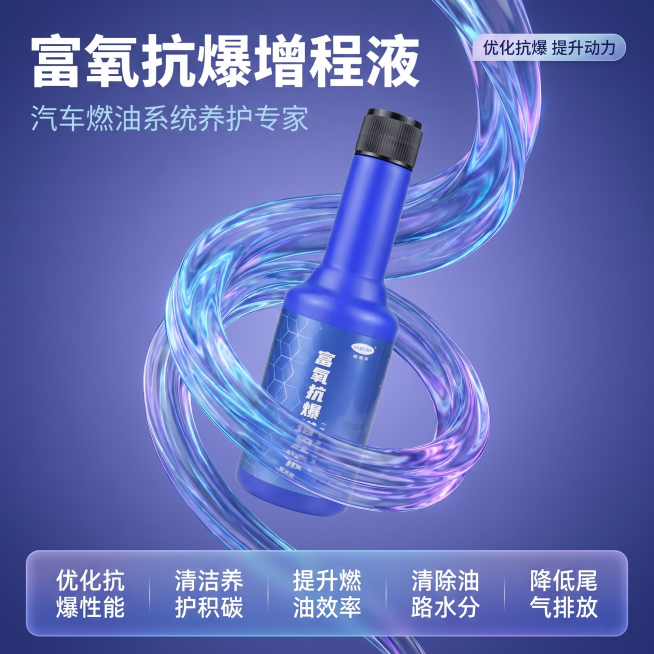 [主图 1] 富氧抗爆增程液燃油添加剂产品首图。
[氛围风格] 流体科技燃油风，透明蓝紫渐变，专业科技质感；
[画质] 商业摄影质感、光线通透立体、产品清晰真实、画面干净高级。
[元素] 富氧抗爆增程预览效果