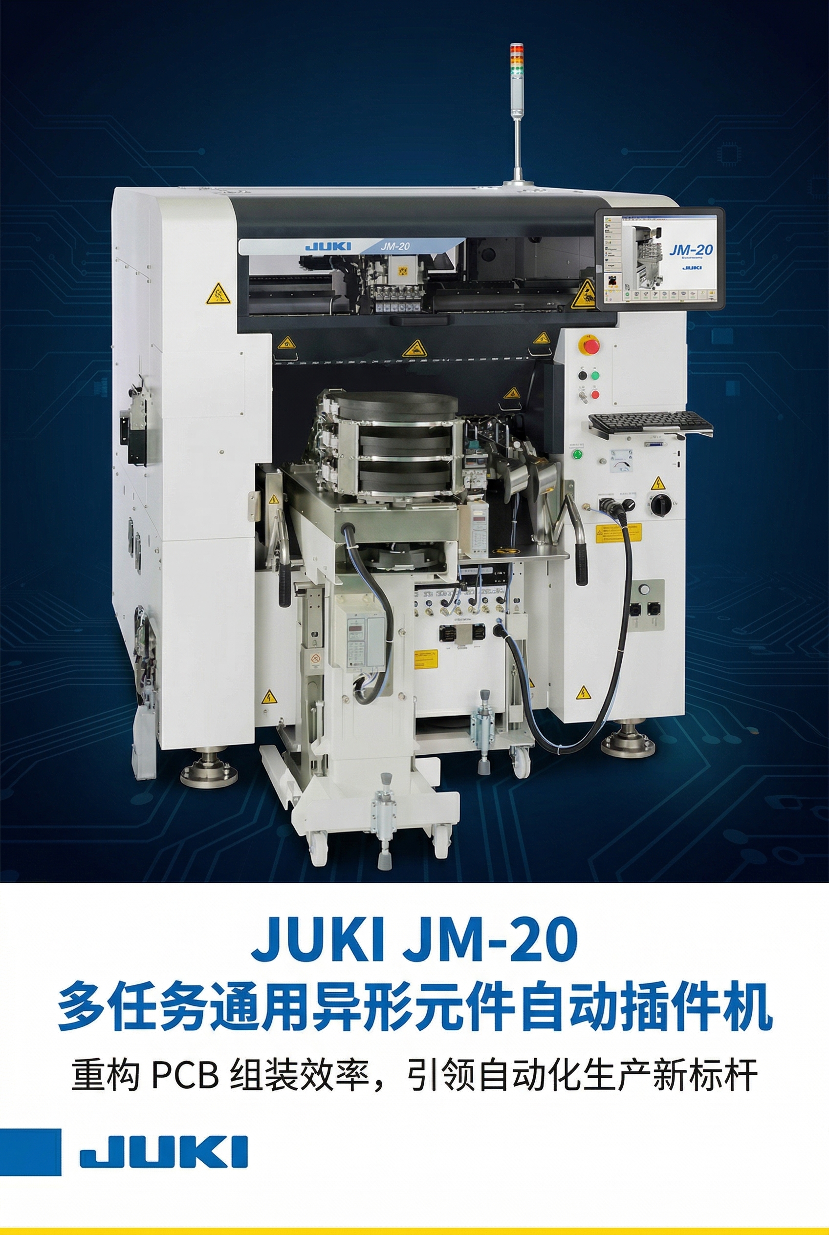 严格还原上传的 JUKI JM-20 异形元件自动插件机产品图… - 图片创意预览
