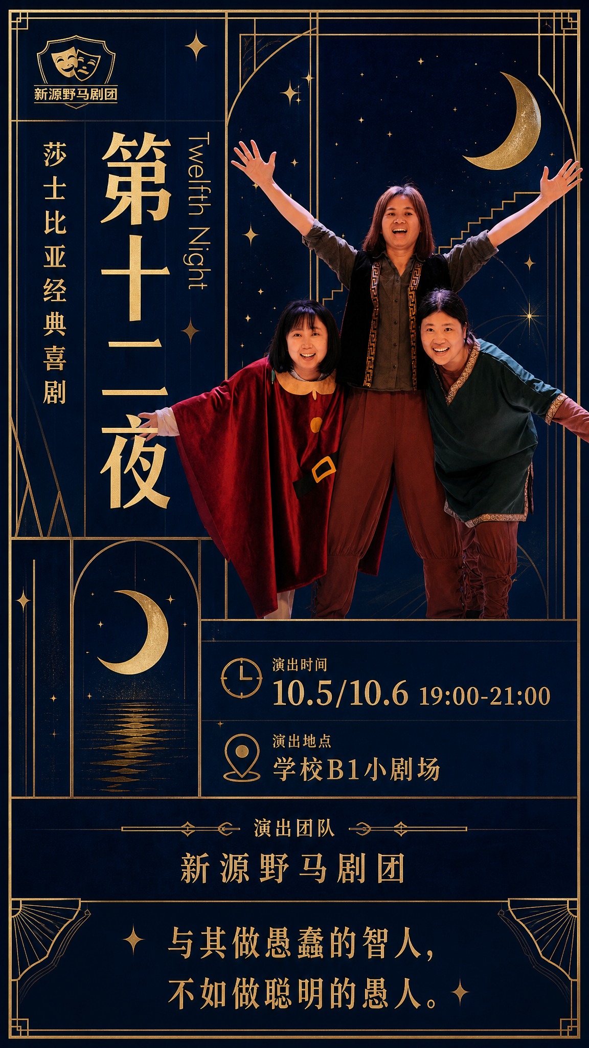 参考图一国家大剧院版《第十二夜》海报的深蓝金配色、复古装饰艺术… - 图片创意预览