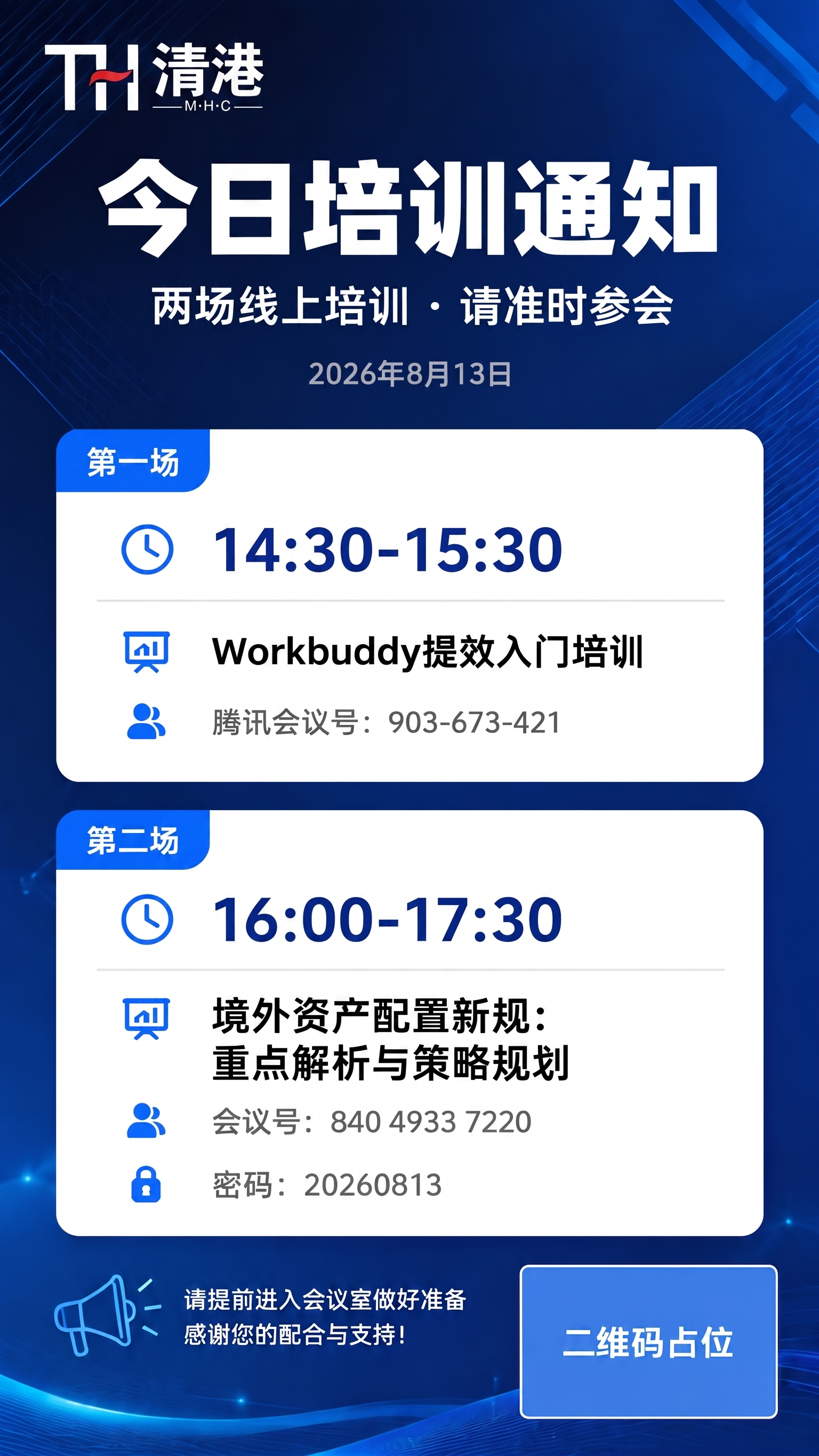 培训通知海报制作 - 图片创意预览