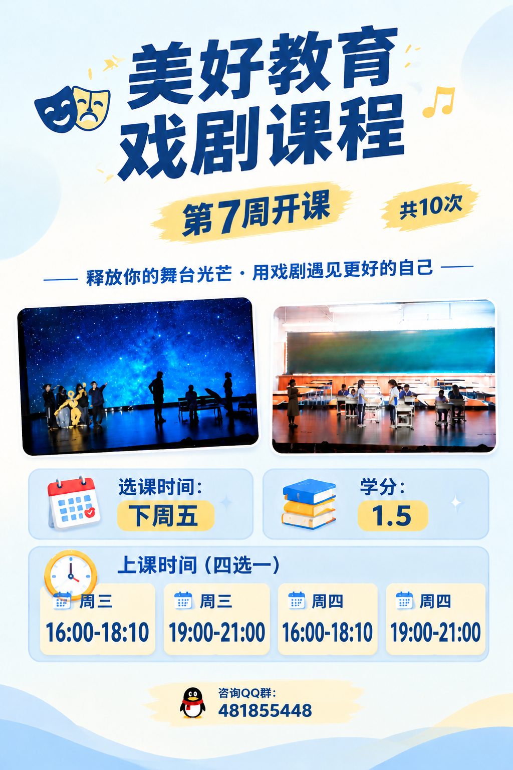 基于这张海报进行以下修改：1. 删除底部咨询QQ群旁边的竖线分… - 图片创意预览