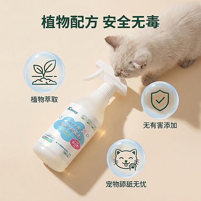 【主图3】：宠物除臭喷雾安全成分展示，清新纯净风格，侧逆光，突出安全无害。产品侧放于画面中心，旁边有一只小奶猫凑近嗅闻喷雾瓶口，产品周围悬浮3个晶莹的气泡，气泡内分别是植物提取物、安全无害标识、舔舐无忧图标，背景为浅米色纯色背景，光线柔和通透，背景全屏无边框。配色：主色调为浅米色、产品白蓝色；辅助色：气泡的淡蓝色、猫咪的浅毛色。视角为45度俯视角度，景深适中，突出产品和安全元素。文字版式：顶部主标题 "植物配方 安全无毒"；每个气泡下方对应小字标注 "植物萃取"、"无有害添加"、"宠物舔舐无忧"，字体为无衬线体，深绿色，文字悬浮于背景，不遮挡主体。