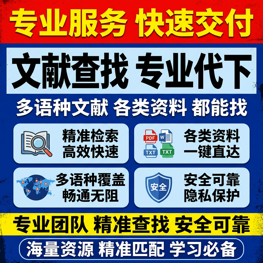 电商主图，1比1正方形，学术资料查找服务，拼多多大字报风格。顶… - 图片创意预览