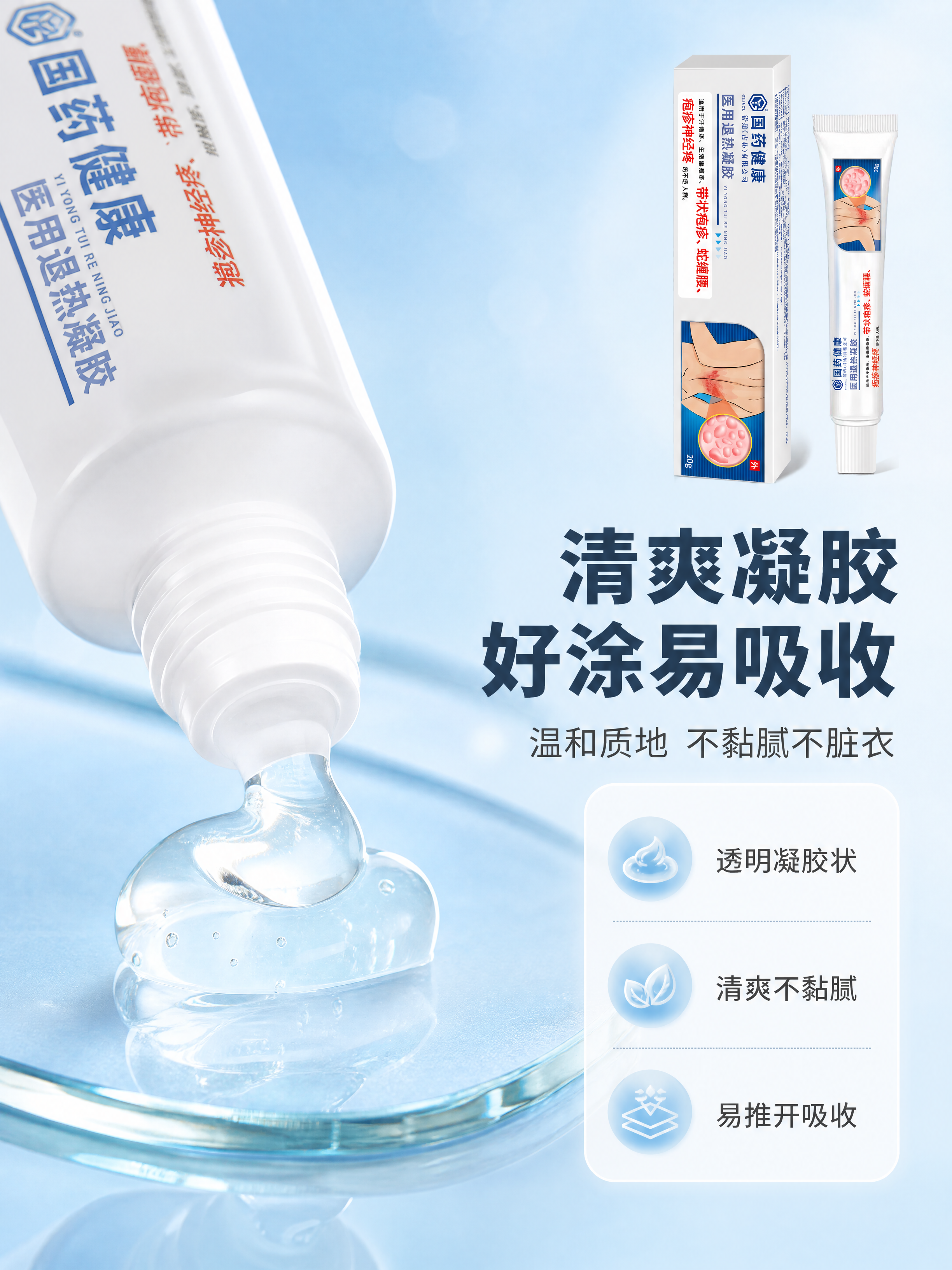 [商品] 使用【图1】国药健康医用退热凝胶，含白色外包装盒与2… - 图片创意预览