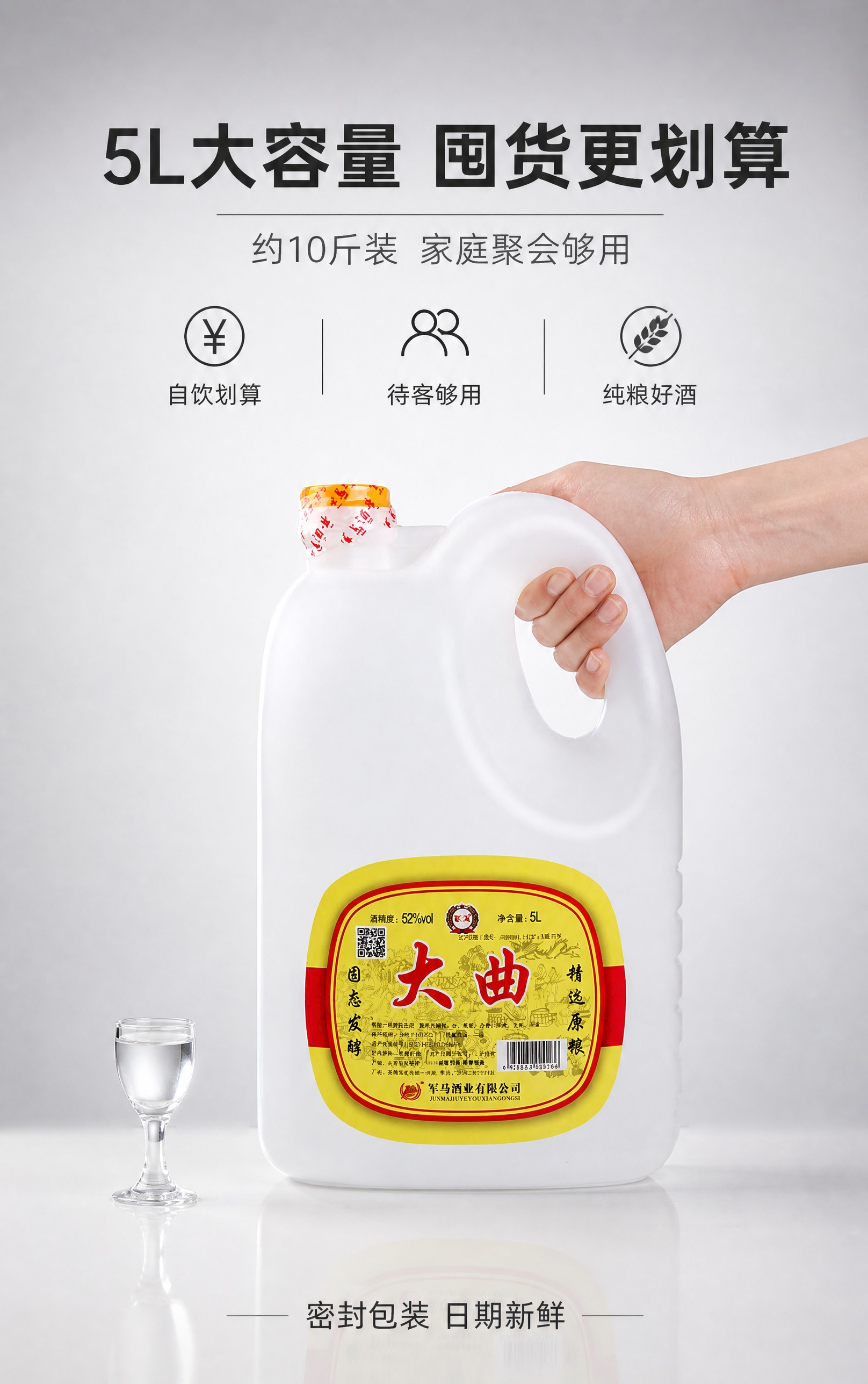 [详情页-7 包装规格] 5L大容量 囤货装展示 [商品] 使… - 图片创意预览