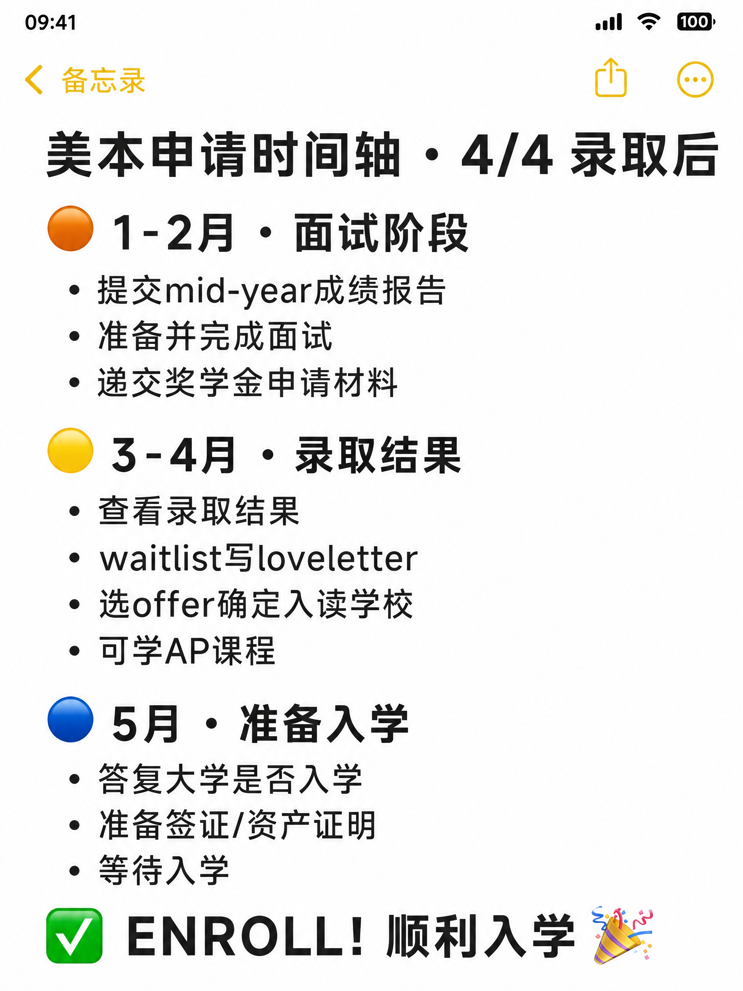 小红书笔记内页第四张，苹果iOS备忘录风格，3:4竖版，字号放… - 图片创意预览