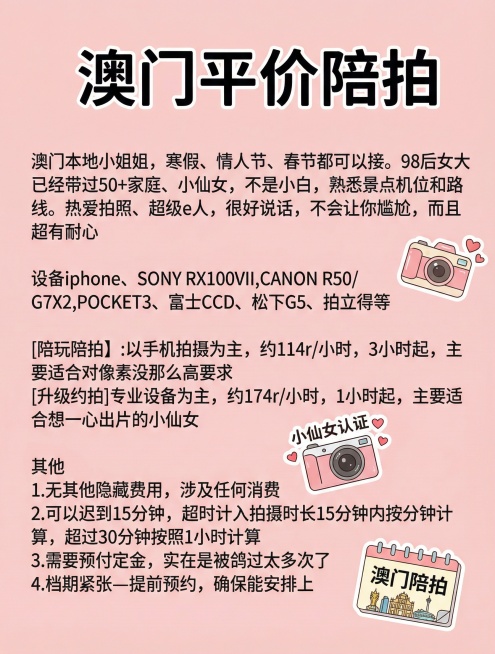 粉色背景，全新长相的女大学生手持相机，添加2款独特可爱贴纸，使用未用过的字体，保留原文案排版："澳门平价陪拍
澳门本地小姐姐，寒假、情人节、春节都可以接。98后女大已经带过50+家庭、小仙女，不是小白预览效果