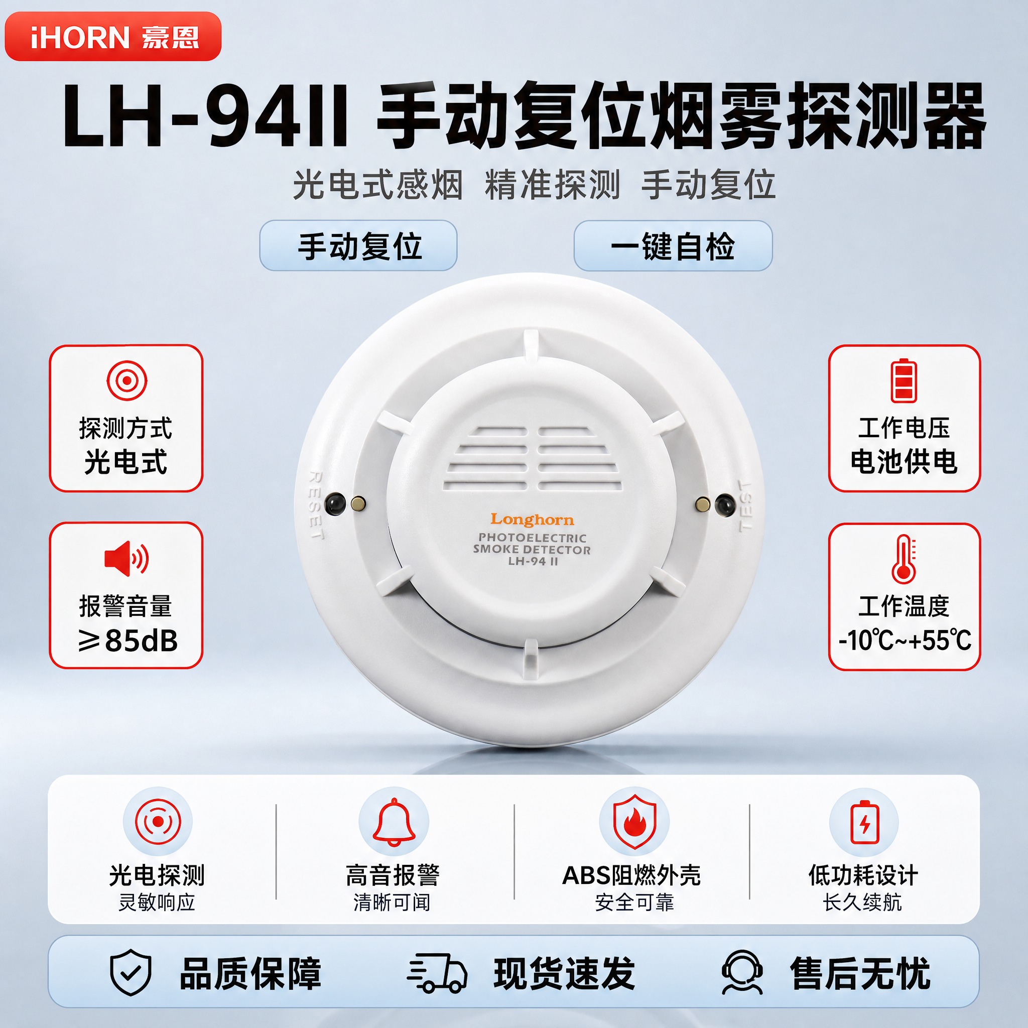 [单张主图] LH-94II【手动复位】烟雾探测器，爆款促销感… - 图片创意预览