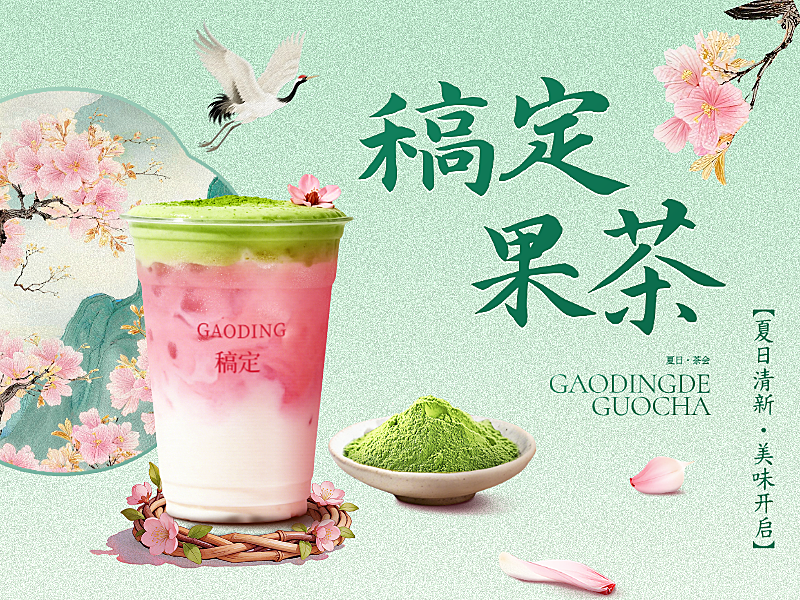 中国风清爽奶茶美团店铺美团店铺头像