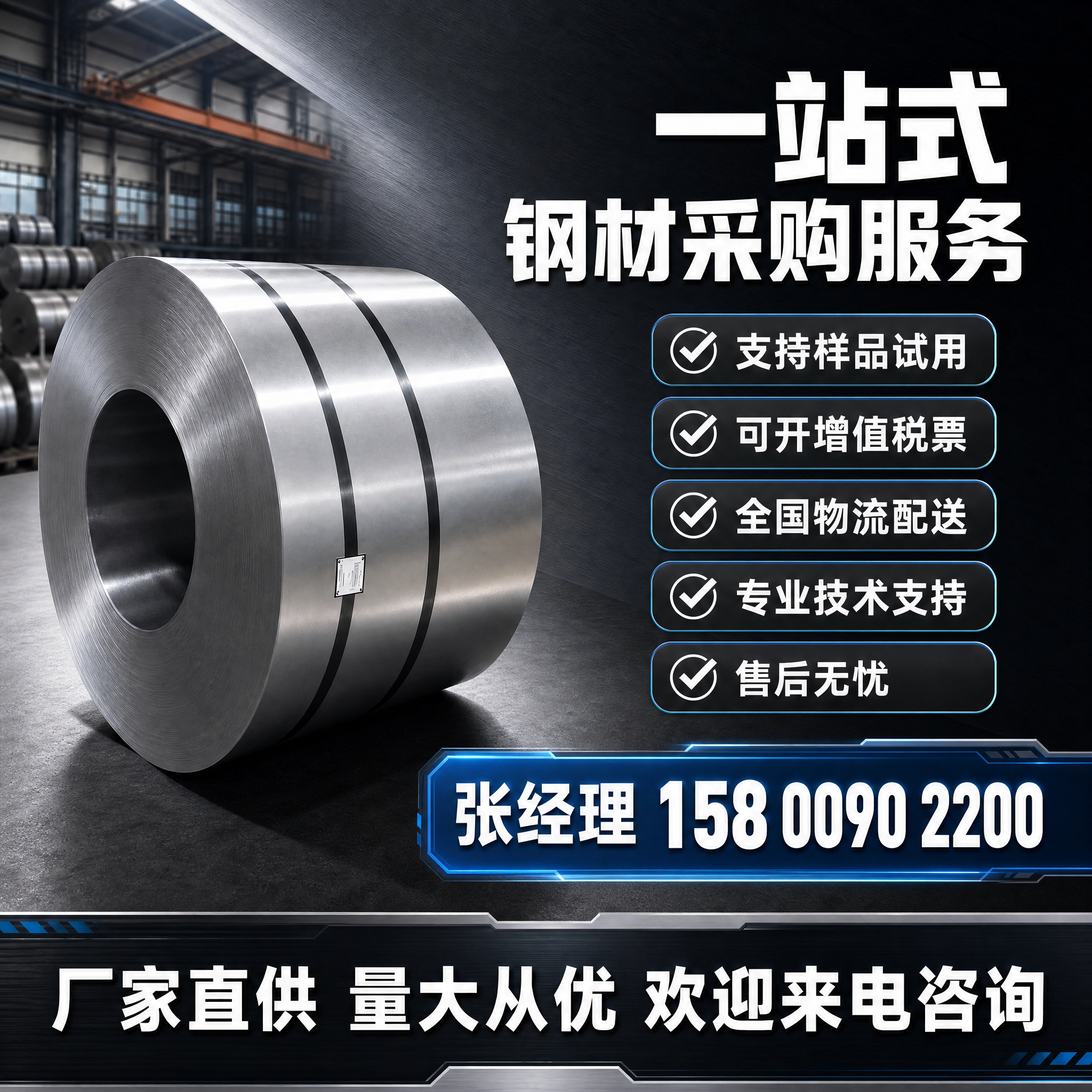 参考首图的深色工业风主图风格，生成第6张服务与联系方式图。保持… - 图片创意预览
