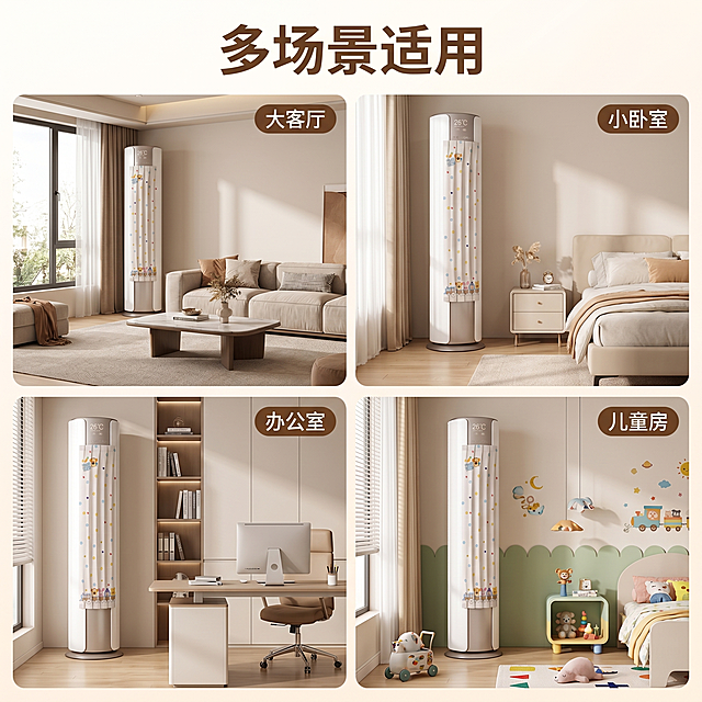[主图 5] 空调挡风帘多场景适用展示
[氛围风格] 温馨居家，不同场景自然展示
[画质] 商业摄影质感，光线柔和通透，产品清晰真实，画面干净高级
[元素] 保持空调挡风帘外观、物理结构、材质质感、颜色与输入参考图绝对一致，杜绝任何变形和色差。使用四宫格布局展示四种不同客厅场景适配效果：大客厅、小卧室、办公室、儿童房，每个场景都清晰展示挡风帘安装效果。画面整体干净布局清晰，商品主体在每个宫格中比例协调。
[光影] 每个场景光线自然柔和，明暗均匀统一，没有过暗过曝区域
[配色] 每个场景都保持浅暖柔和配色，整体风格统一
[视角构图] 每个宫格都是平视角度，构图规整清晰
[文字版式] 顶部主标题"多场景适用"，微软雅黑字体加粗，最大号深棕色；每个宫格下方标注场景名称，微软雅黑小字号，清晰不突兀
[比例分辨率] 1:1比例，2k分辨率，文字清晰可辨，超高清
[负向提示词] 变形，水印，文字错乱，产品图模糊，背景杂乱，字体不是微软雅黑