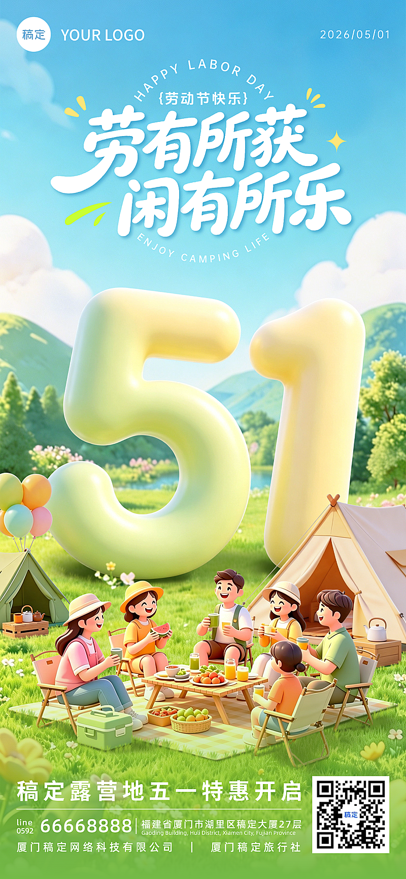 51五一劳动节假期露营3D卡通手机全屏海报